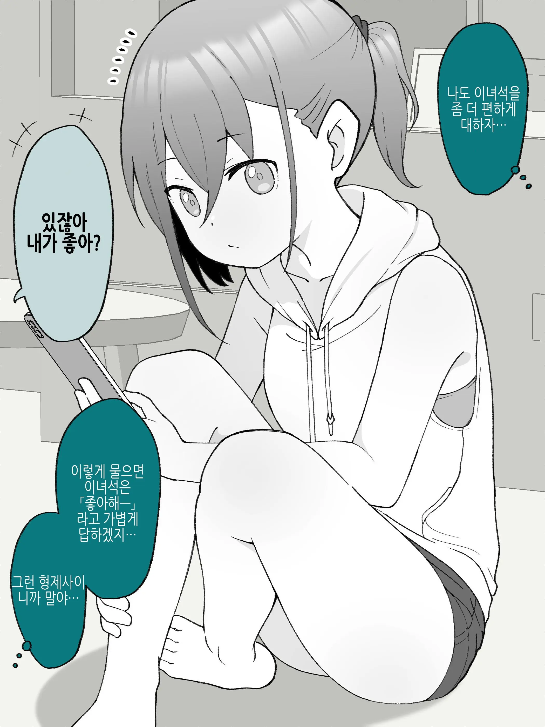 Aniki No Kanojo Ni Naru, Onnanoko Ni Nacchatta Otouto 1