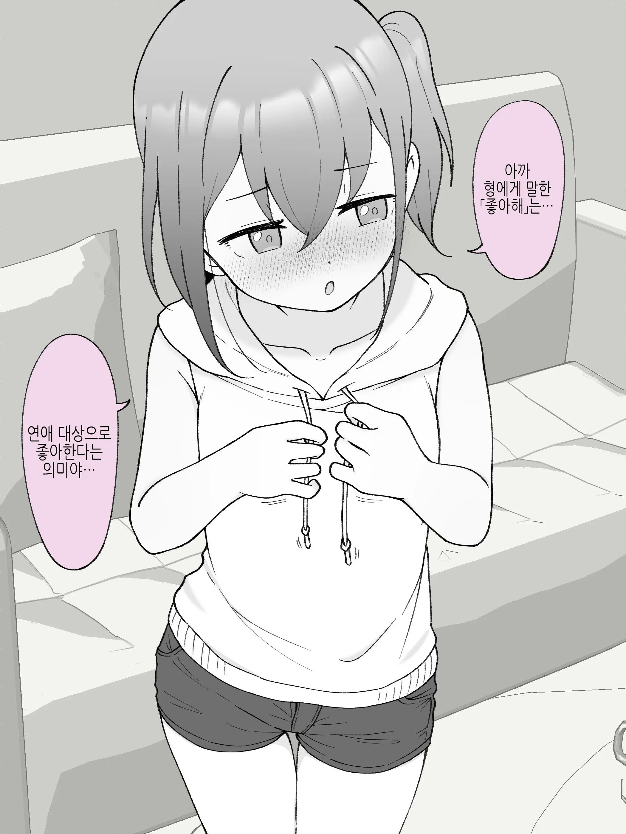 Aniki No Kanojo Ni Naru, Onnanoko Ni Nacchatta Otouto 1