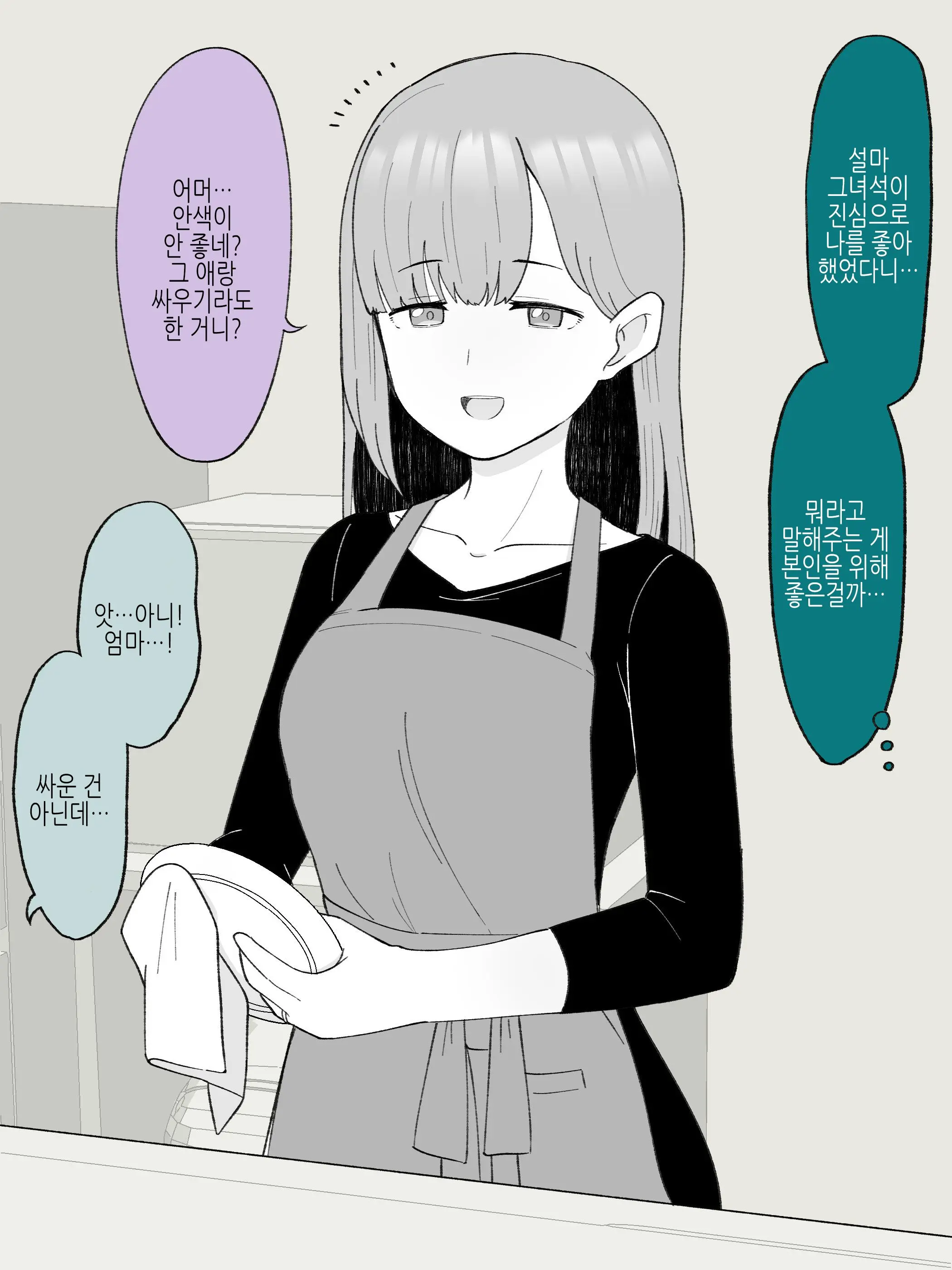 Aniki No Kanojo Ni Naru, Onnanoko Ni Nacchatta Otouto 1