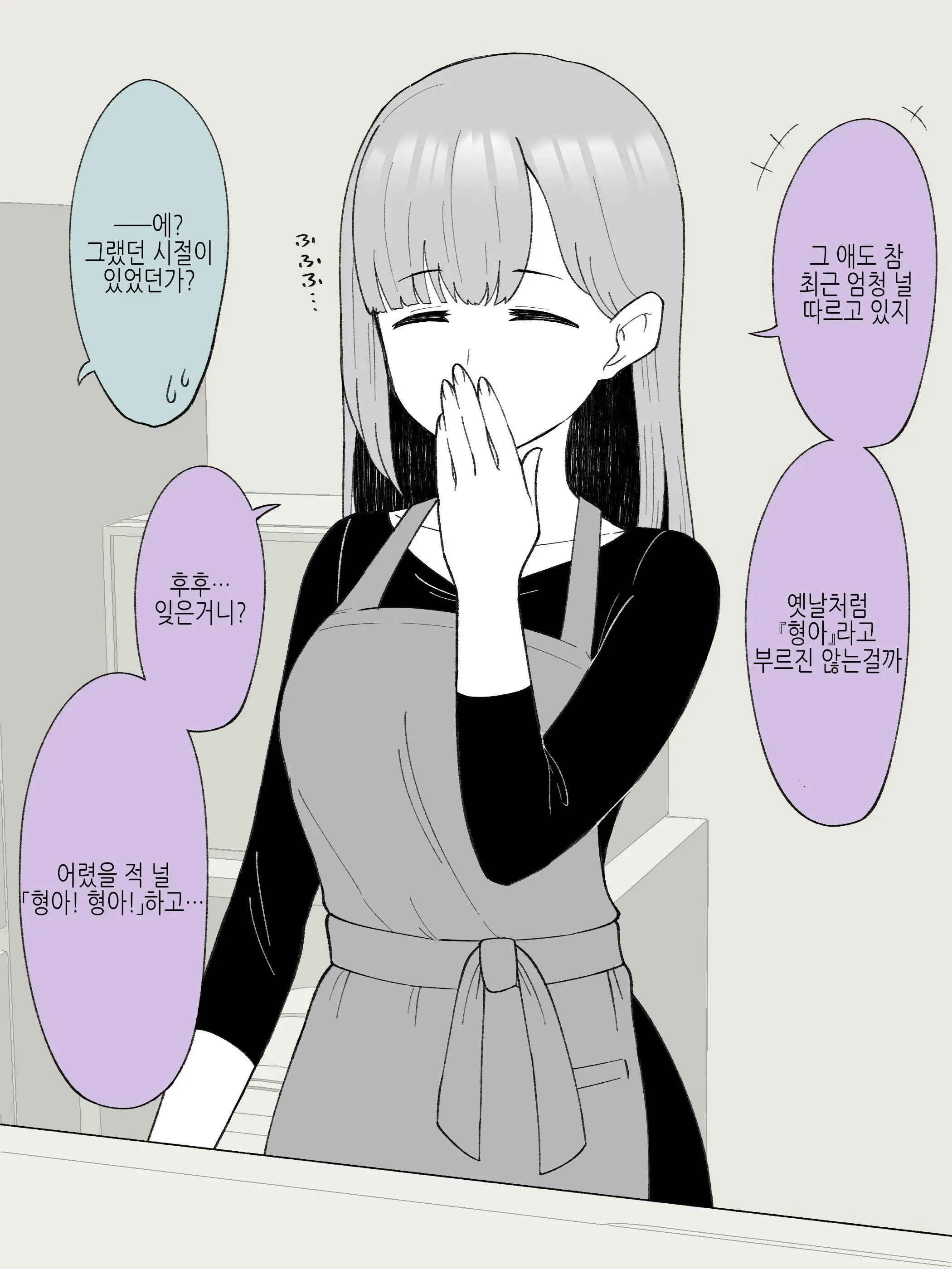 Aniki No Kanojo Ni Naru, Onnanoko Ni Nacchatta Otouto 1