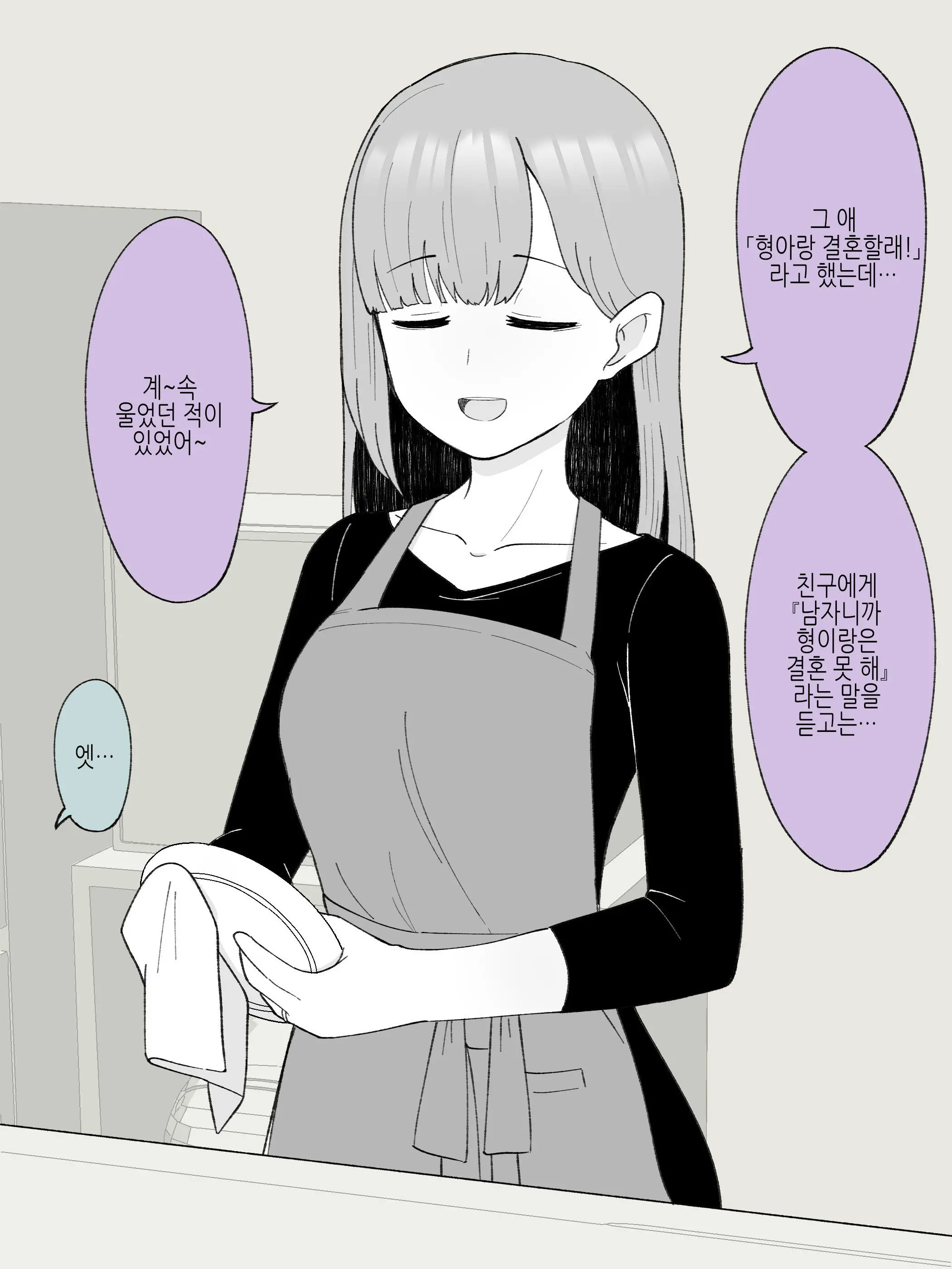 Aniki No Kanojo Ni Naru, Onnanoko Ni Nacchatta Otouto 1