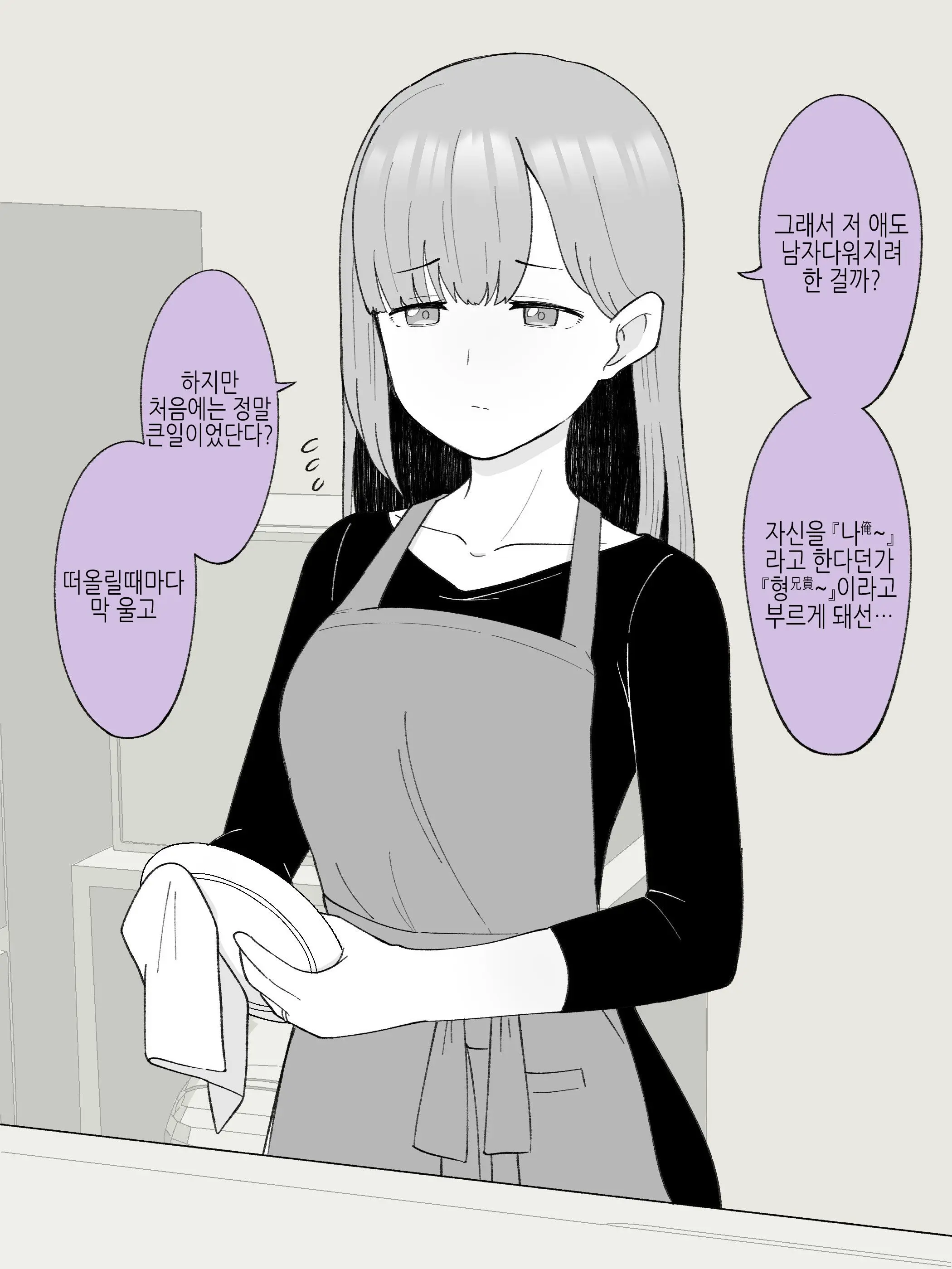 Aniki No Kanojo Ni Naru, Onnanoko Ni Nacchatta Otouto 1