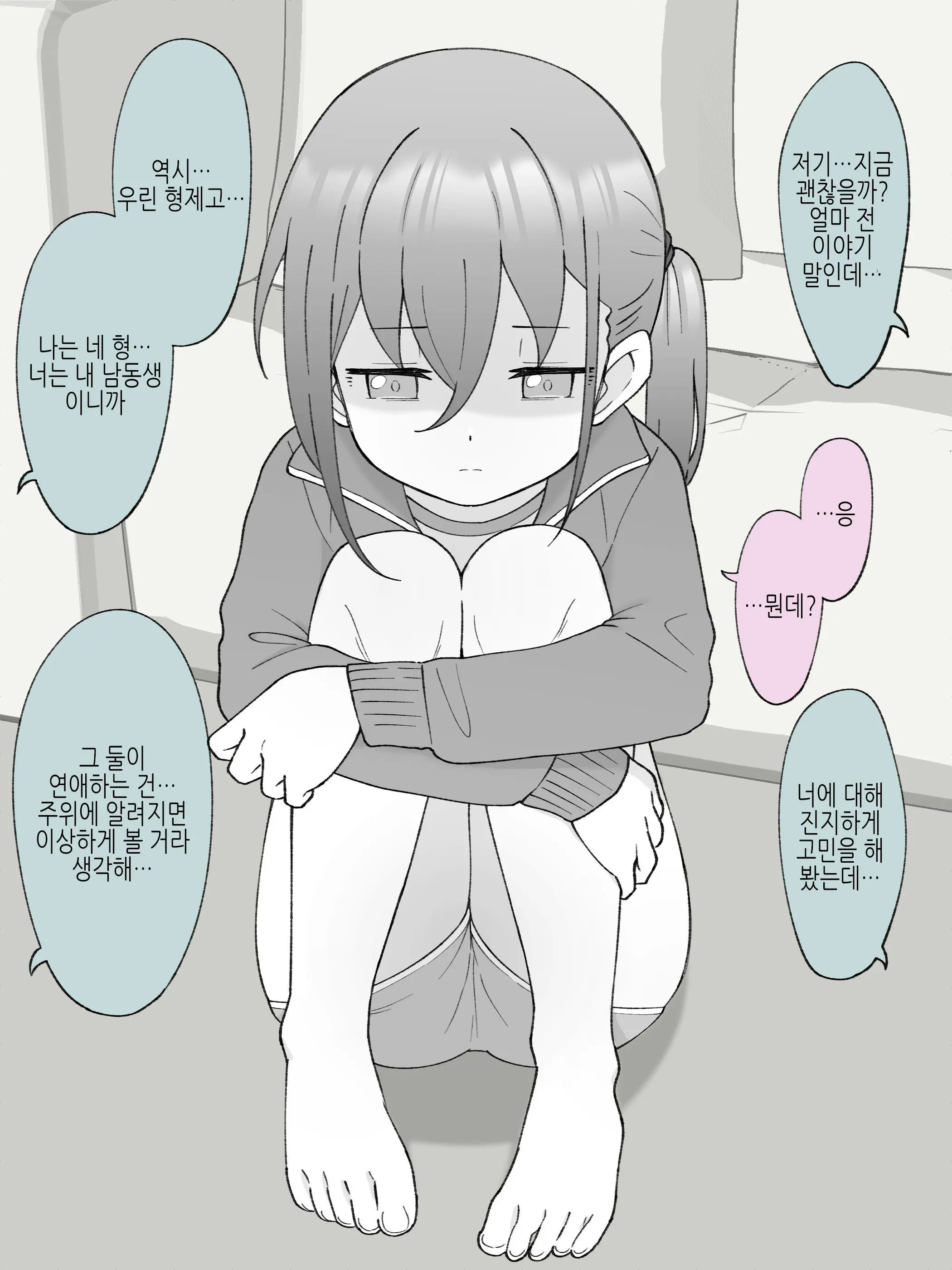 Aniki No Kanojo Ni Naru, Onnanoko Ni Nacchatta Otouto 1