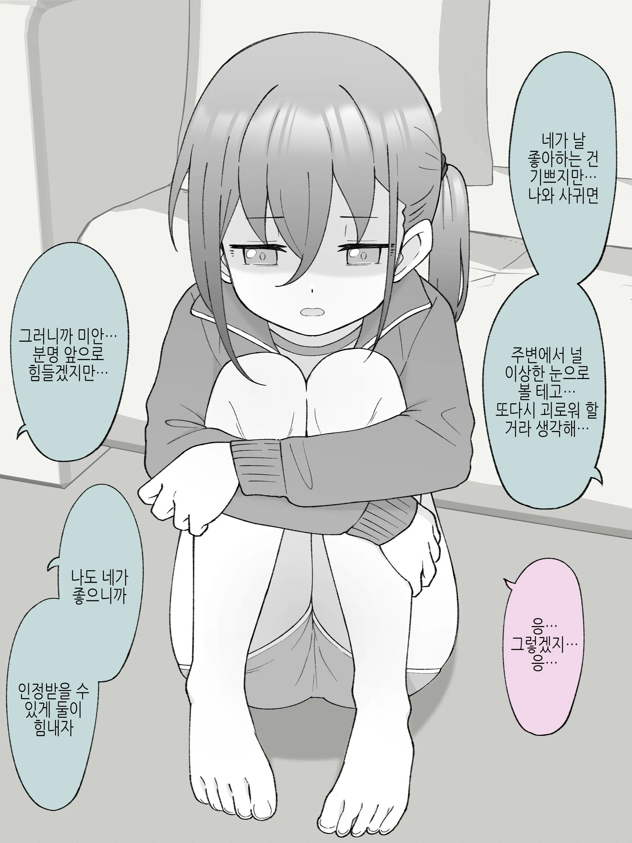 Aniki No Kanojo Ni Naru, Onnanoko Ni Nacchatta Otouto 1