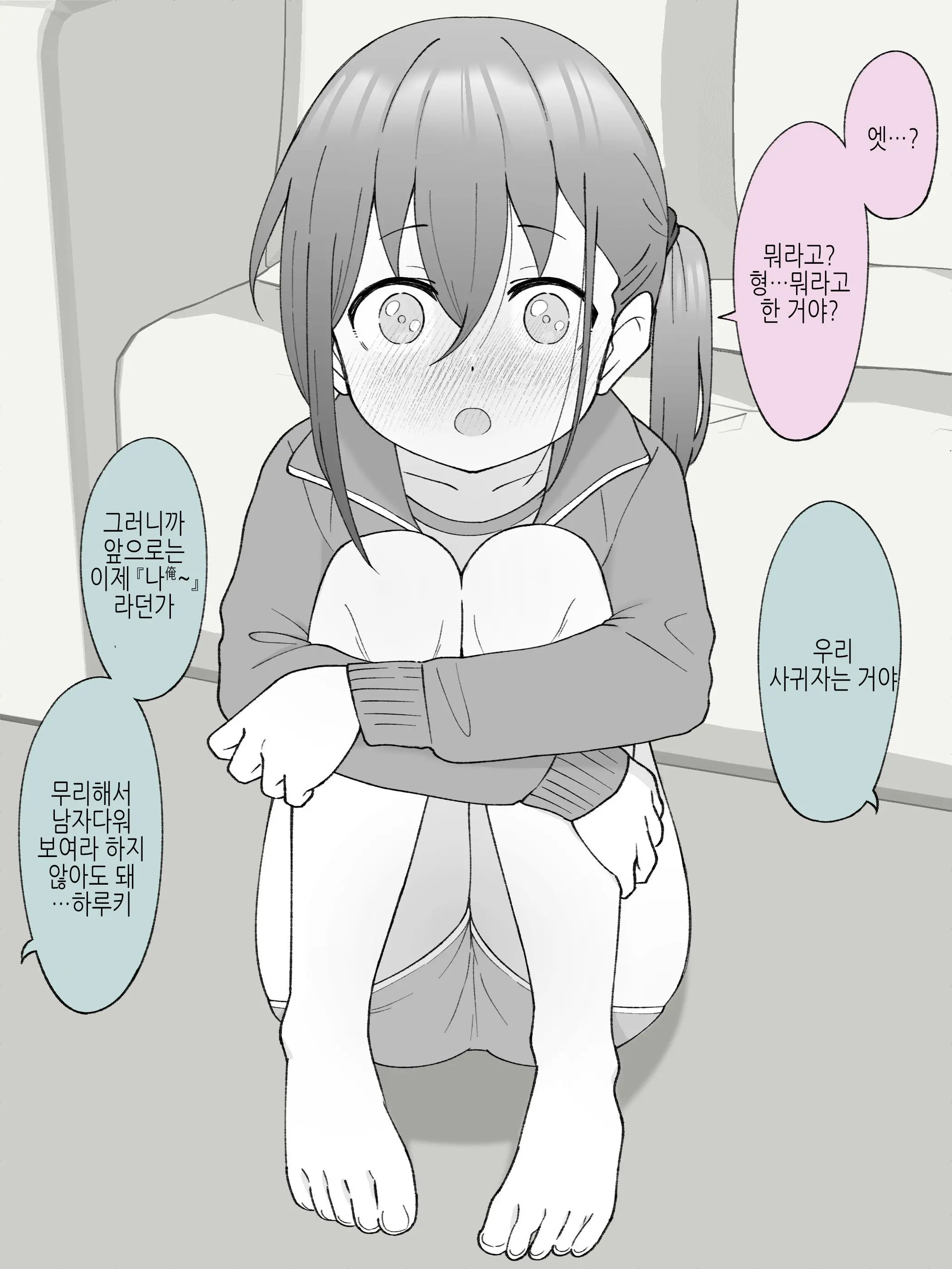 Aniki No Kanojo Ni Naru, Onnanoko Ni Nacchatta Otouto 1