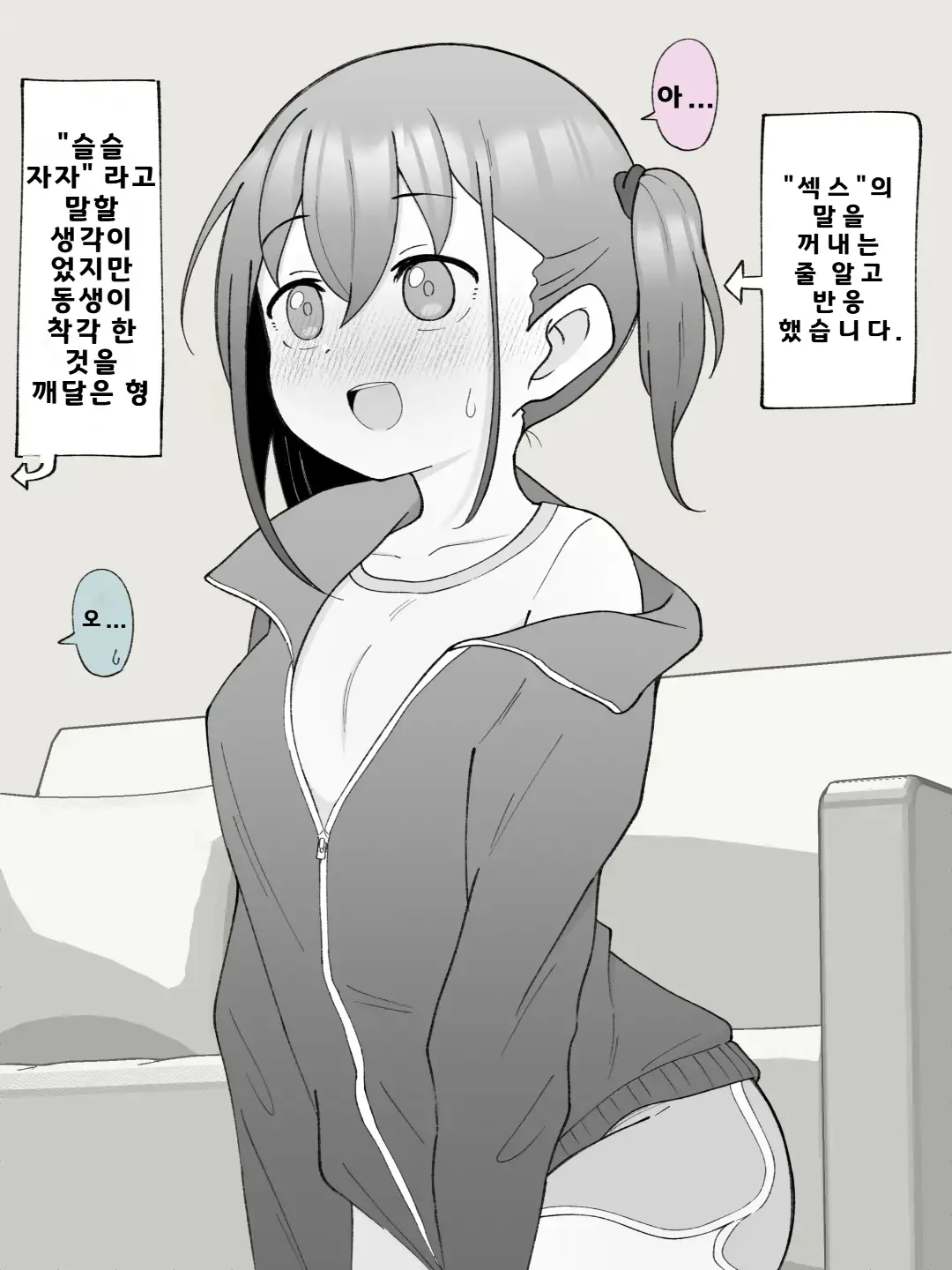 Aniki No Kanojo Ni Naru, Onnanoko Ni Nacchatta Otouto 1