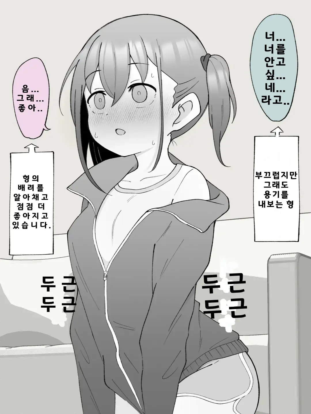 Aniki No Kanojo Ni Naru, Onnanoko Ni Nacchatta Otouto 1