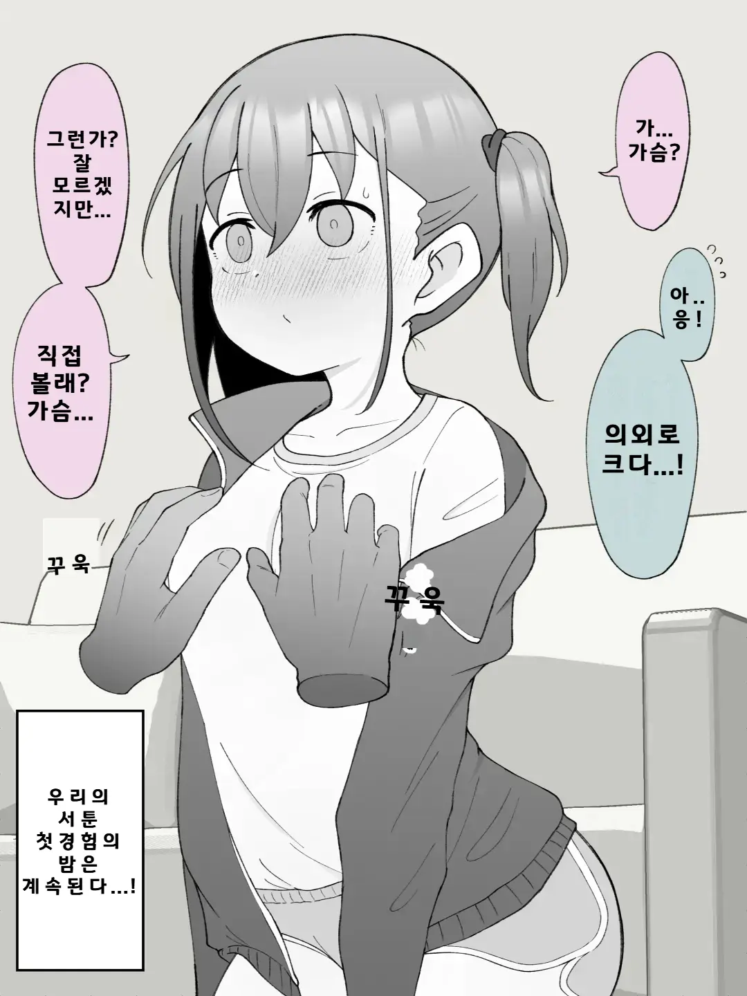 Aniki No Kanojo Ni Naru, Onnanoko Ni Nacchatta Otouto 1