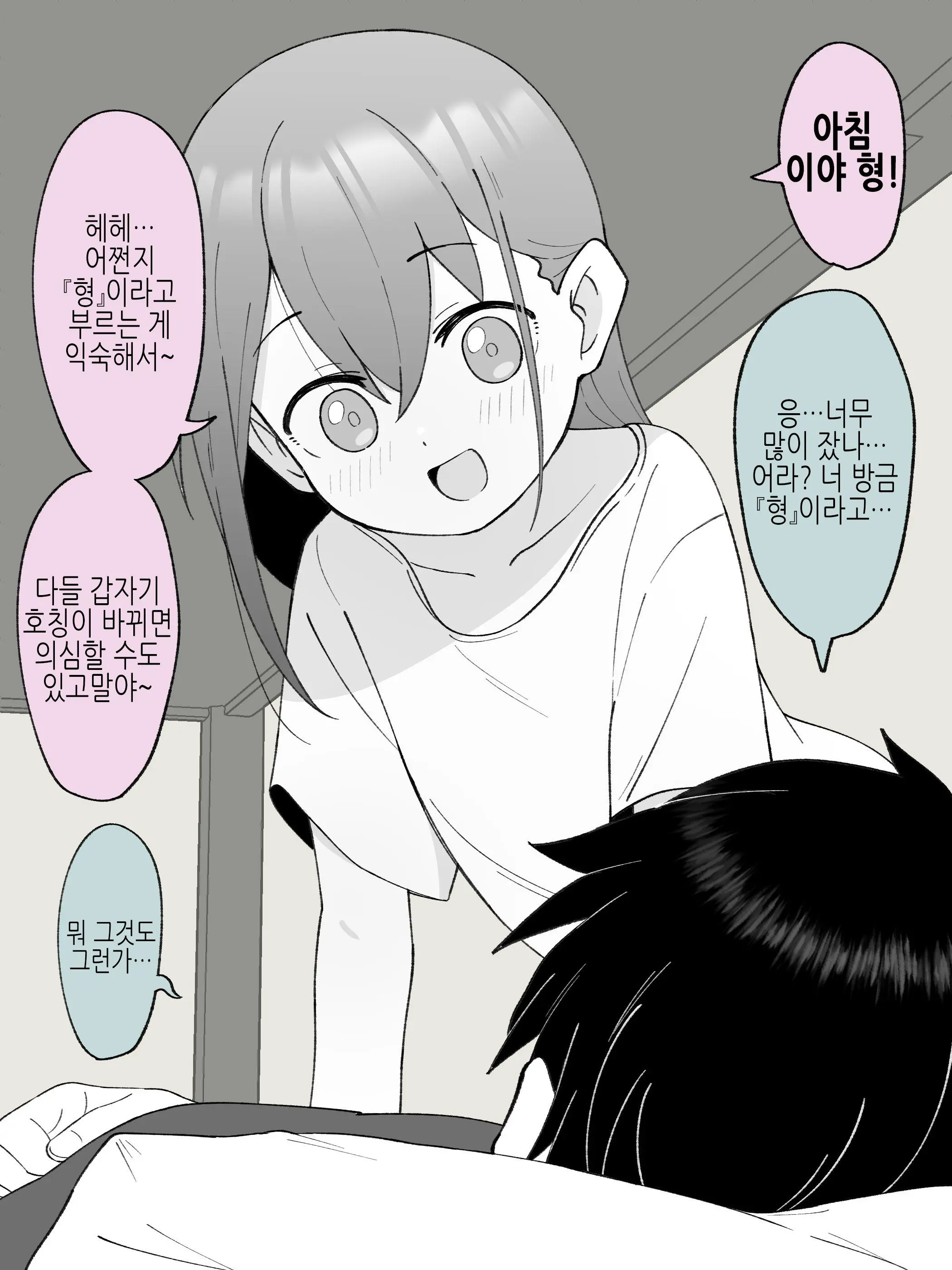 Aniki No Kanojo Ni Naru, Onnanoko Ni Nacchatta Otouto 1