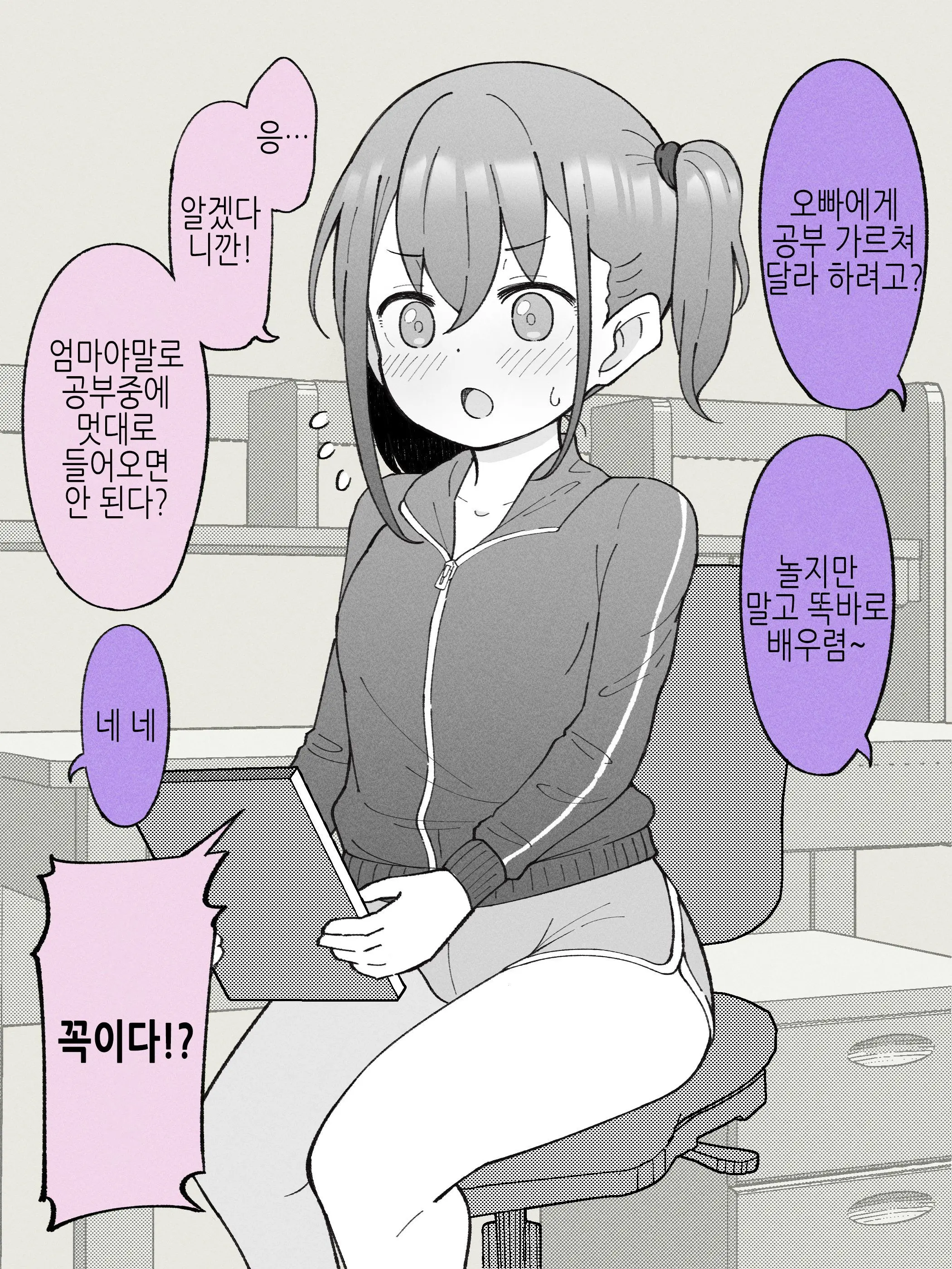 Aniki No Kanojo Ni Naru, Onnanoko Ni Nacchatta Otouto 1