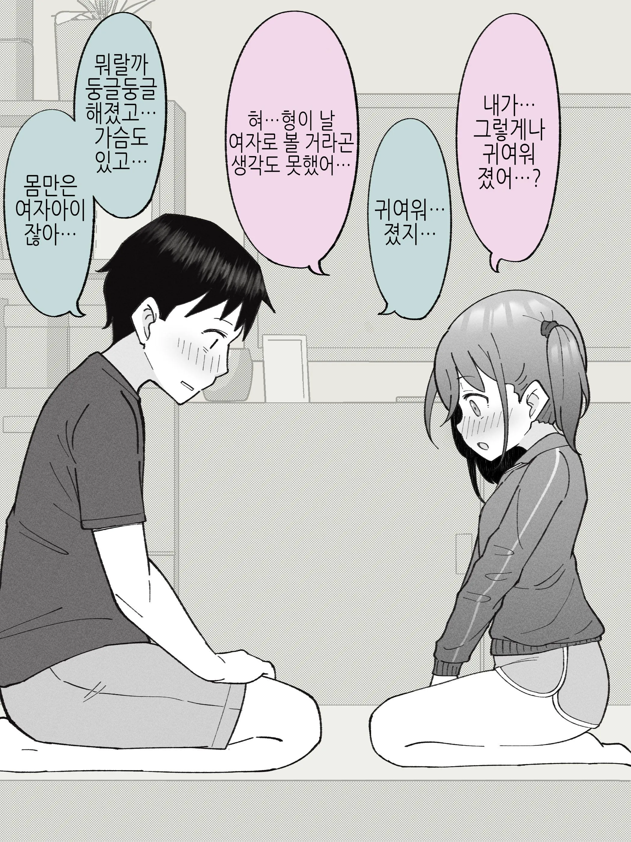 Aniki No Kanojo Ni Naru, Onnanoko Ni Nacchatta Otouto 1