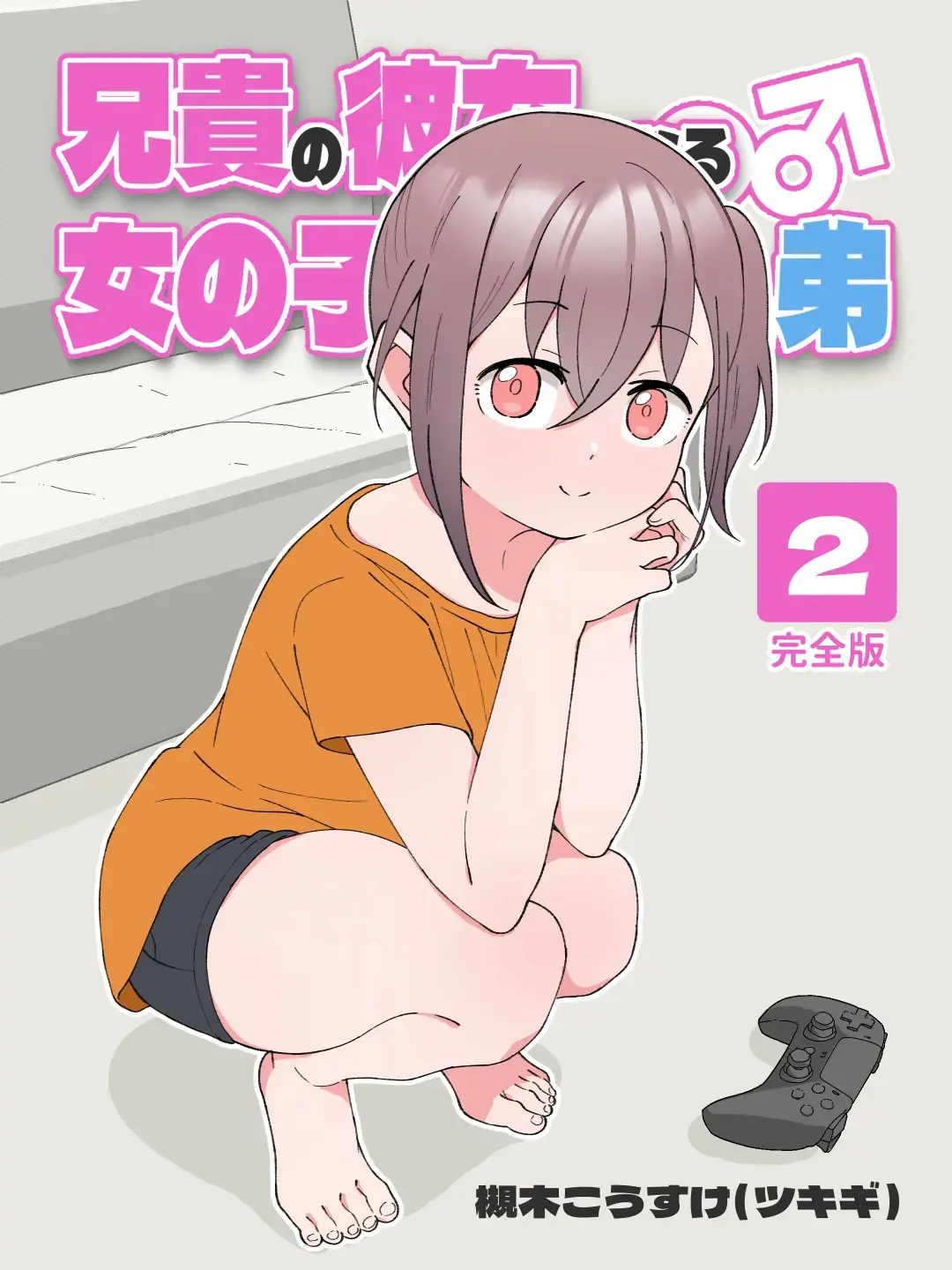 Aniki No Kanojo Ni Naru, Onnanoko Ni Nacchatta Otouto 2