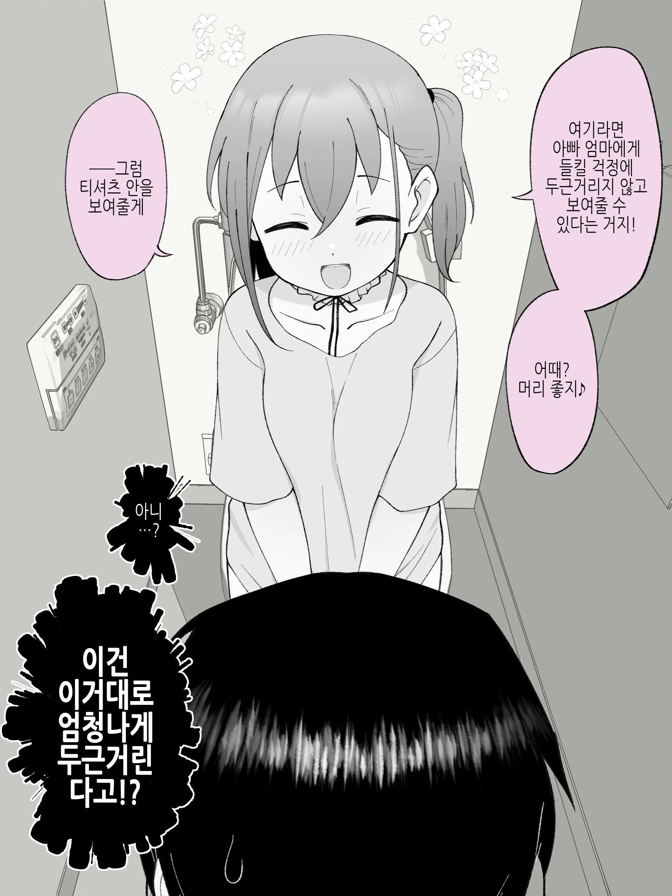 Aniki No Kanojo Ni Naru, Onnanoko Ni Nacchatta Otouto 2