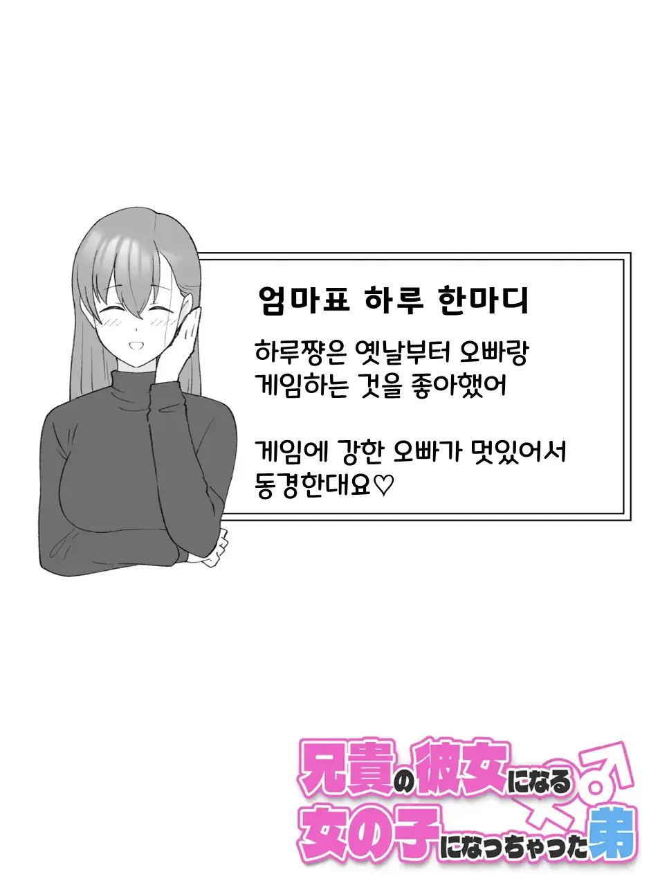 Aniki No Kanojo Ni Naru, Onnanoko Ni Nacchatta Otouto 2