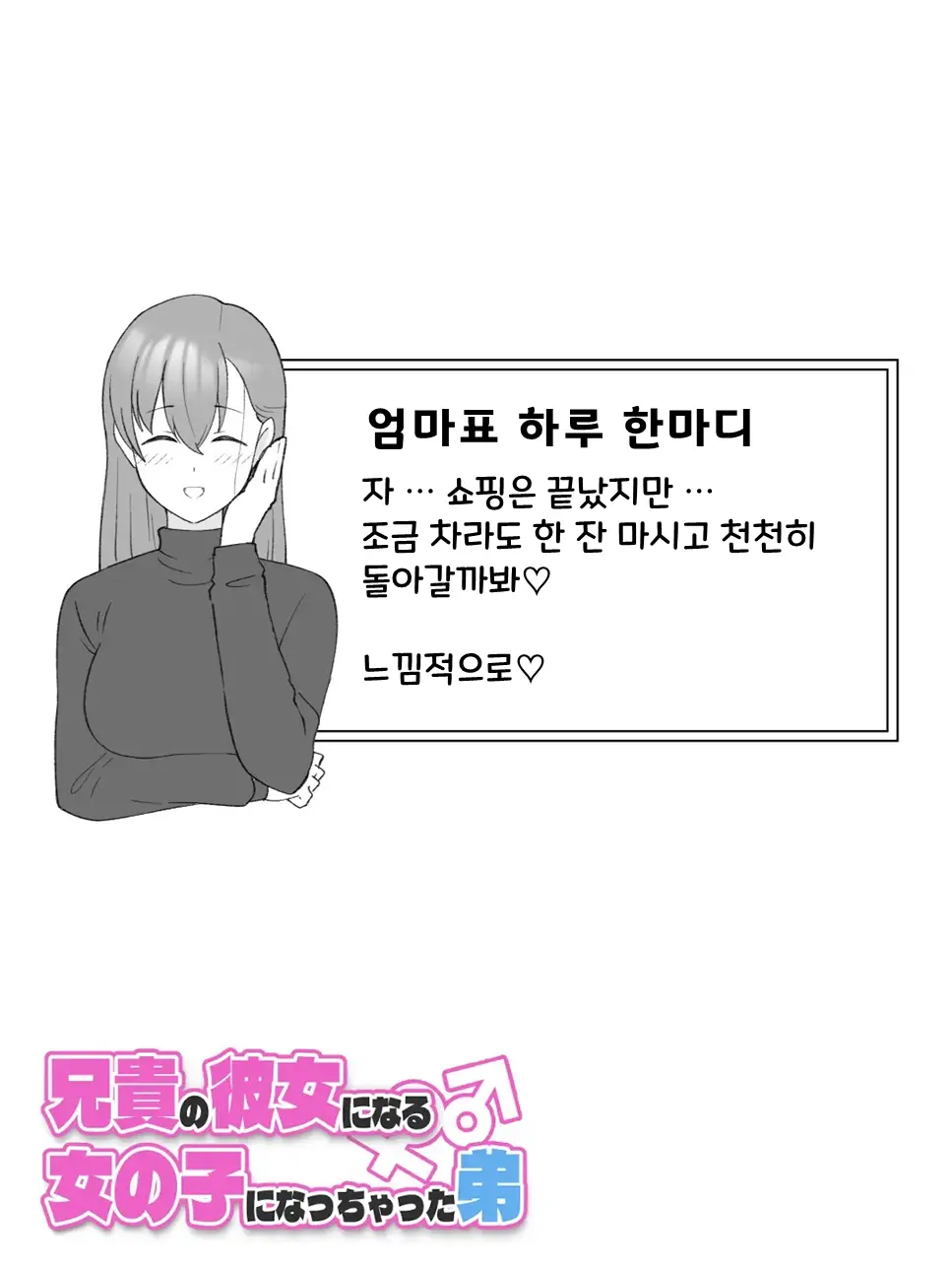 Aniki No Kanojo Ni Naru, Onnanoko Ni Nacchatta Otouto 2