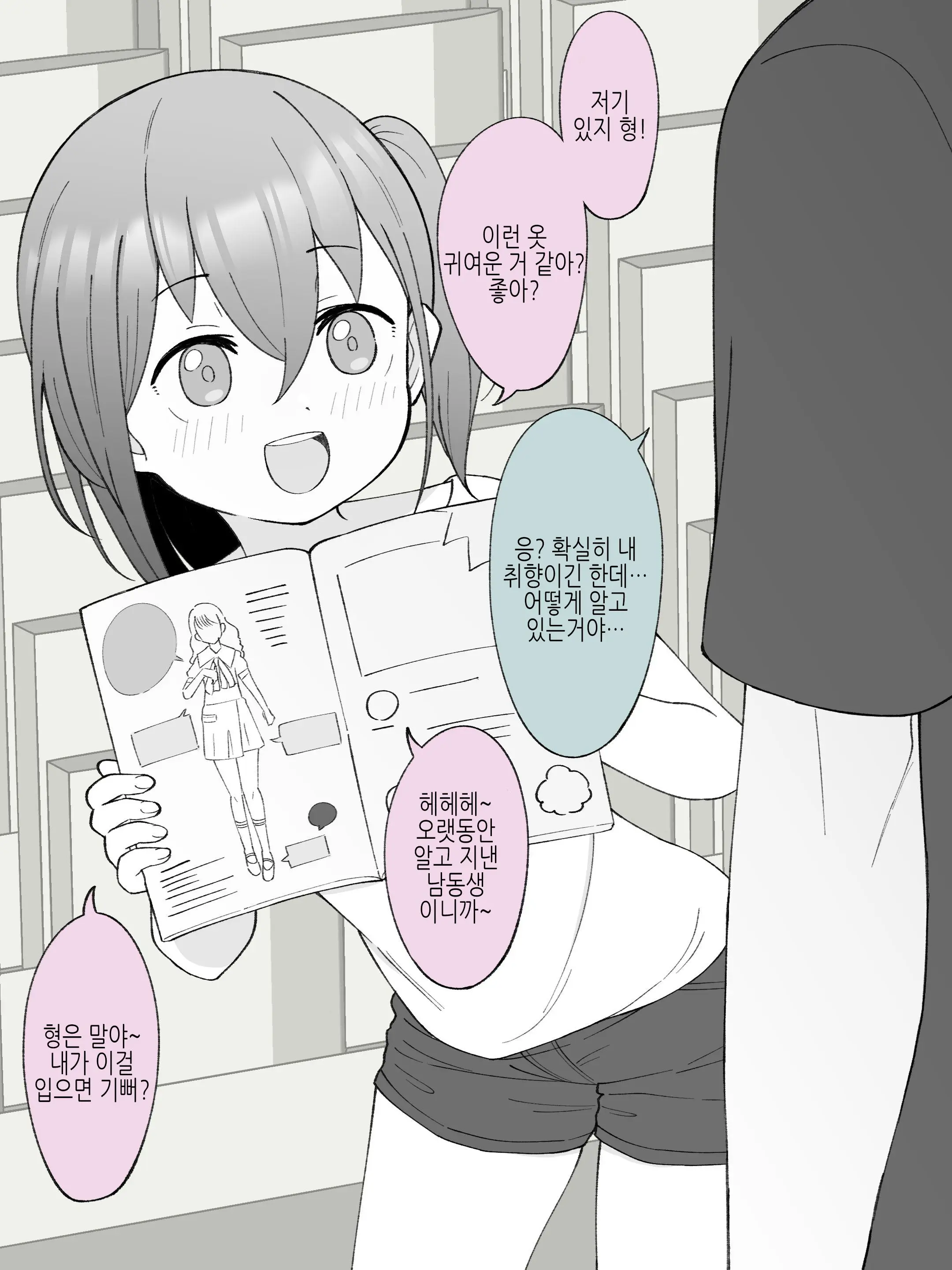 Aniki No Kanojo Ni Naru, Onnanoko Ni Nacchatta Otouto 2