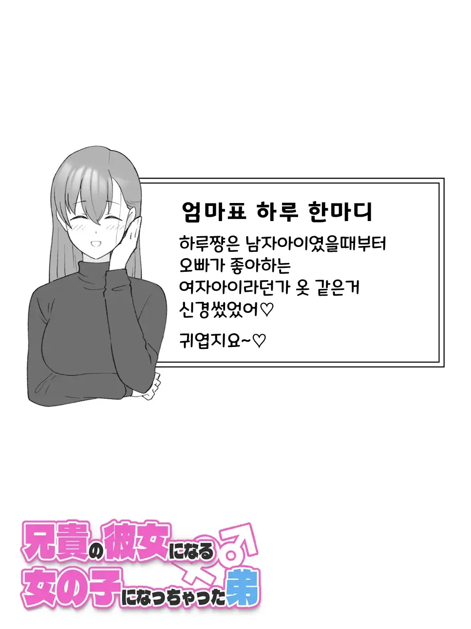 Aniki No Kanojo Ni Naru, Onnanoko Ni Nacchatta Otouto 2