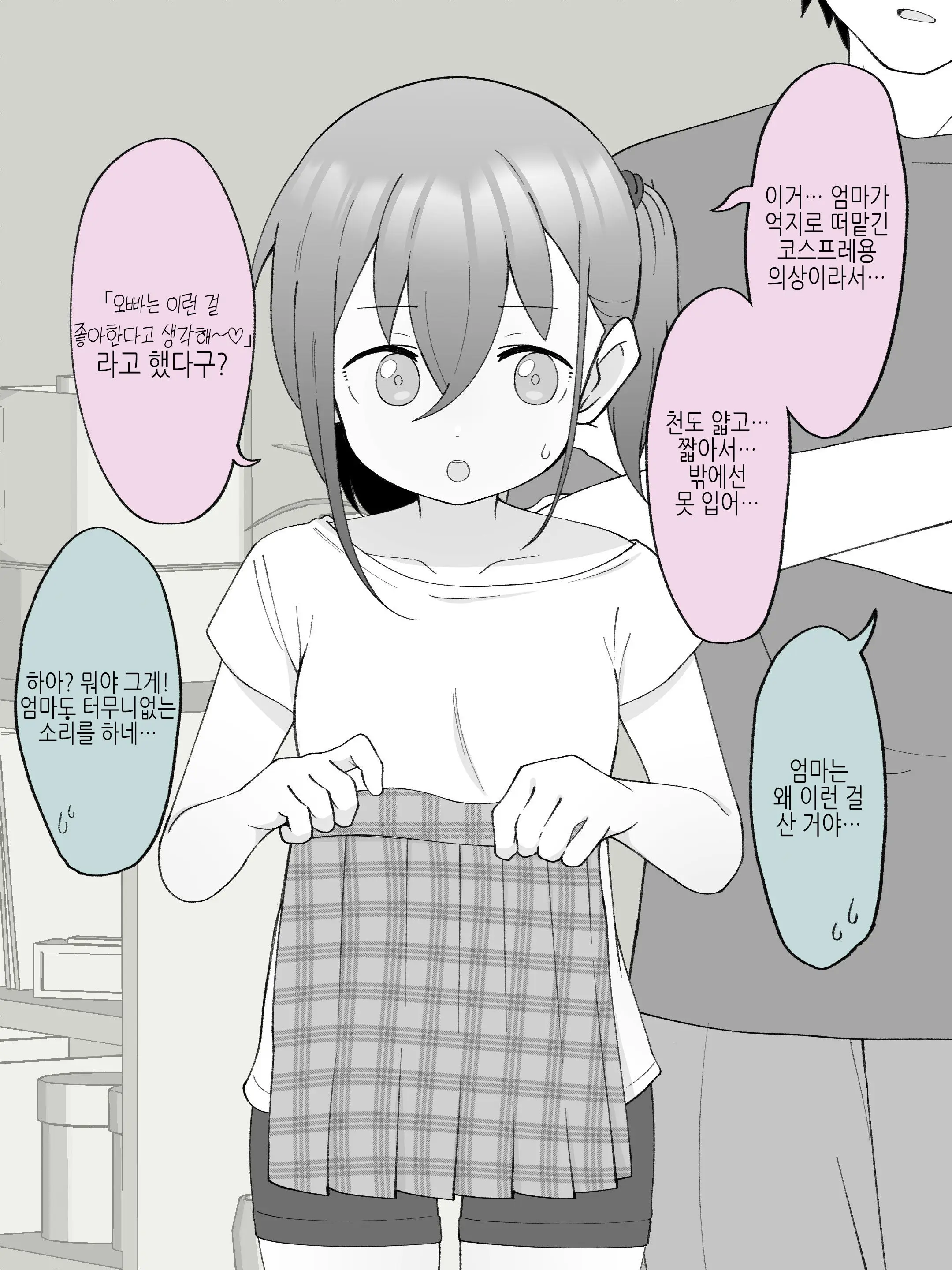 Aniki No Kanojo Ni Naru, Onnanoko Ni Nacchatta Otouto 2