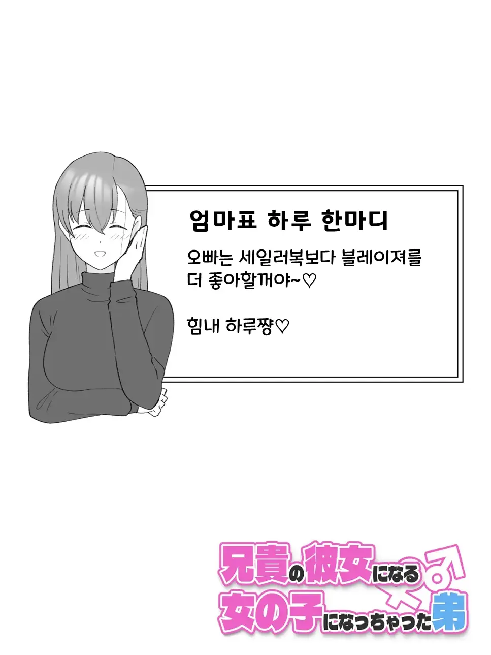 Aniki No Kanojo Ni Naru, Onnanoko Ni Nacchatta Otouto 2