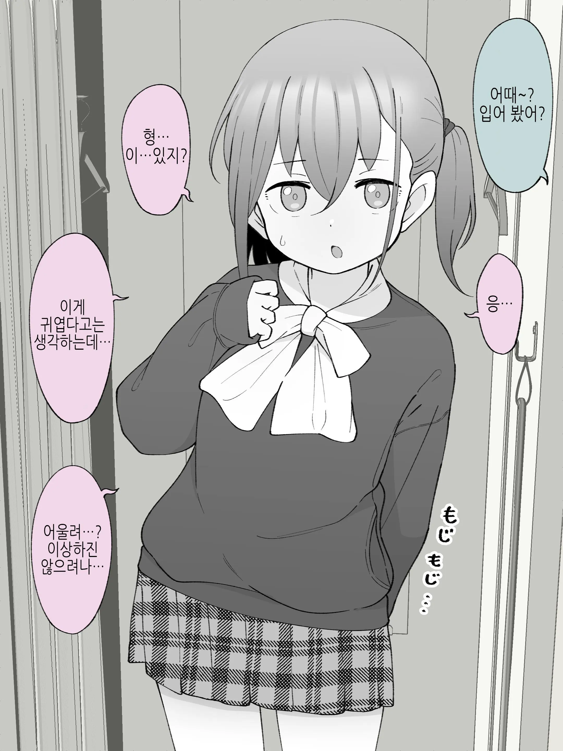 Aniki No Kanojo Ni Naru, Onnanoko Ni Nacchatta Otouto 2