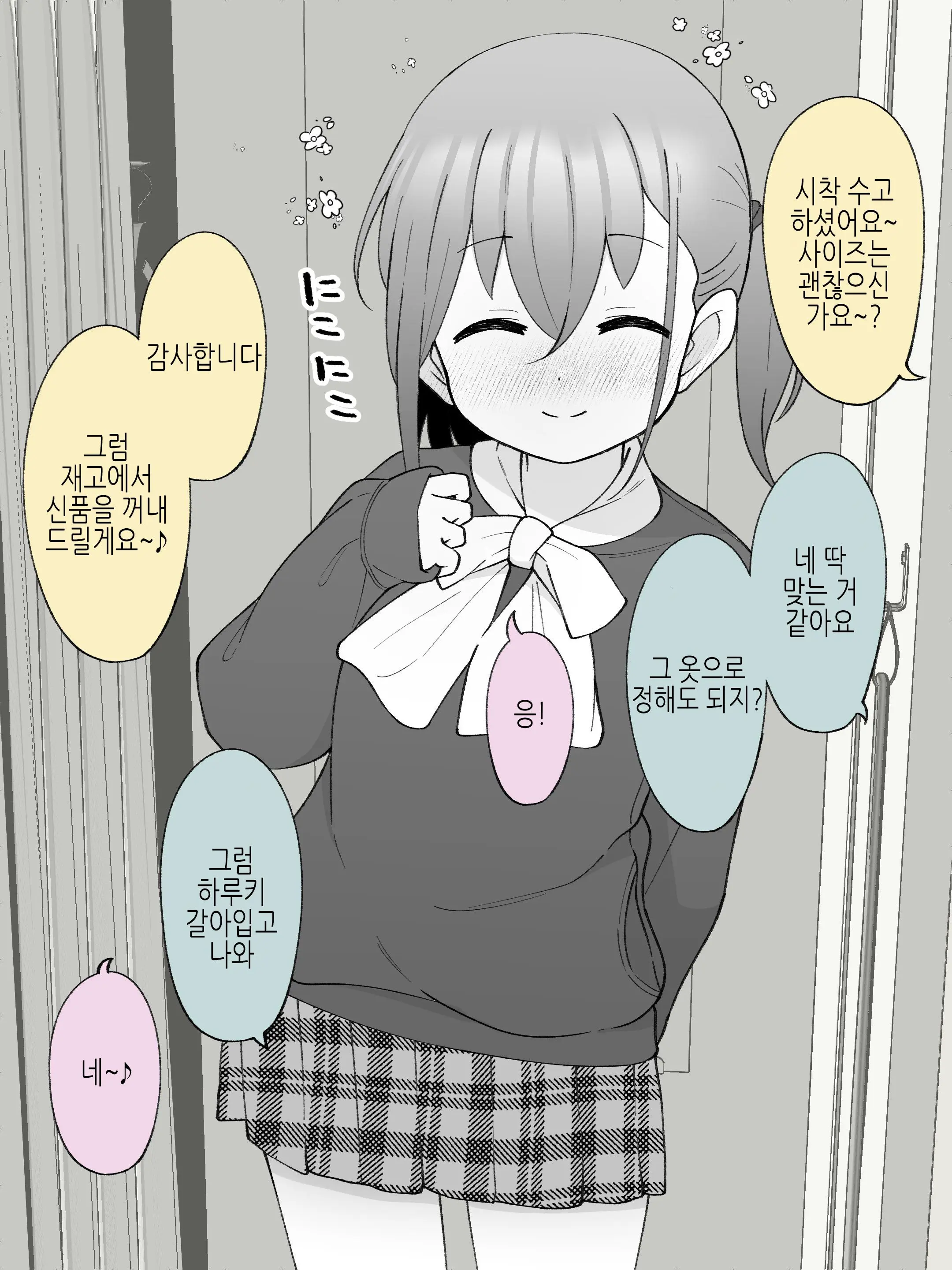 Aniki No Kanojo Ni Naru, Onnanoko Ni Nacchatta Otouto 2