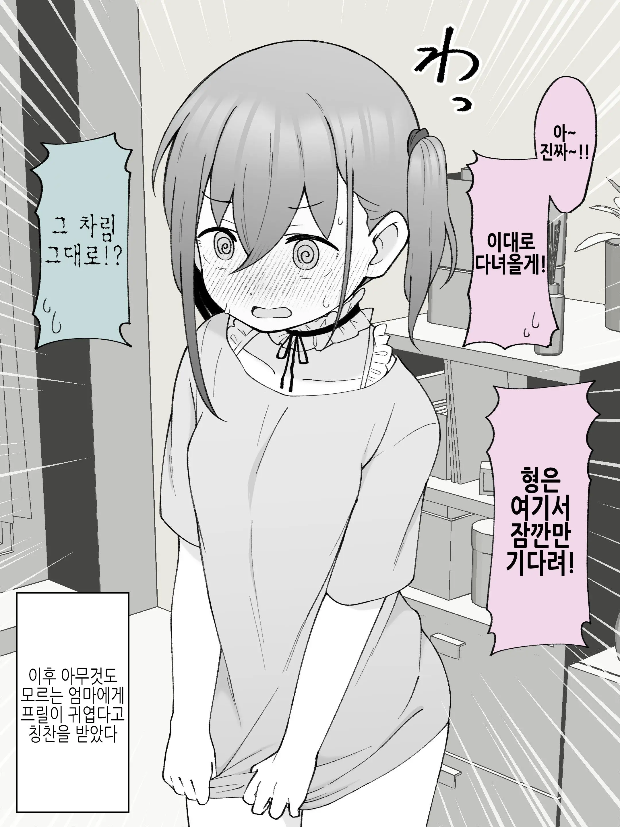Aniki No Kanojo Ni Naru, Onnanoko Ni Nacchatta Otouto 2