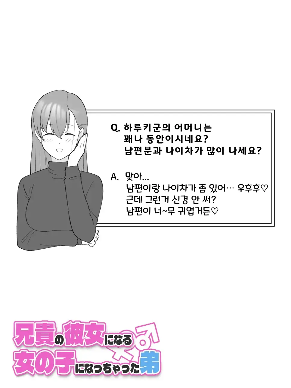 Aniki No Kanojo Ni Naru, Onnanoko Ni Nacchatta Otouto 2
