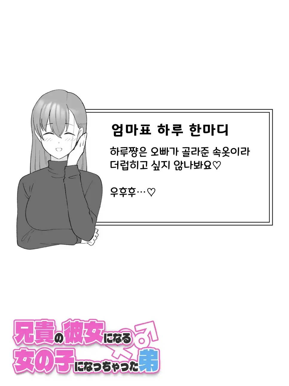 Aniki No Kanojo Ni Naru, Onnanoko Ni Nacchatta Otouto 3