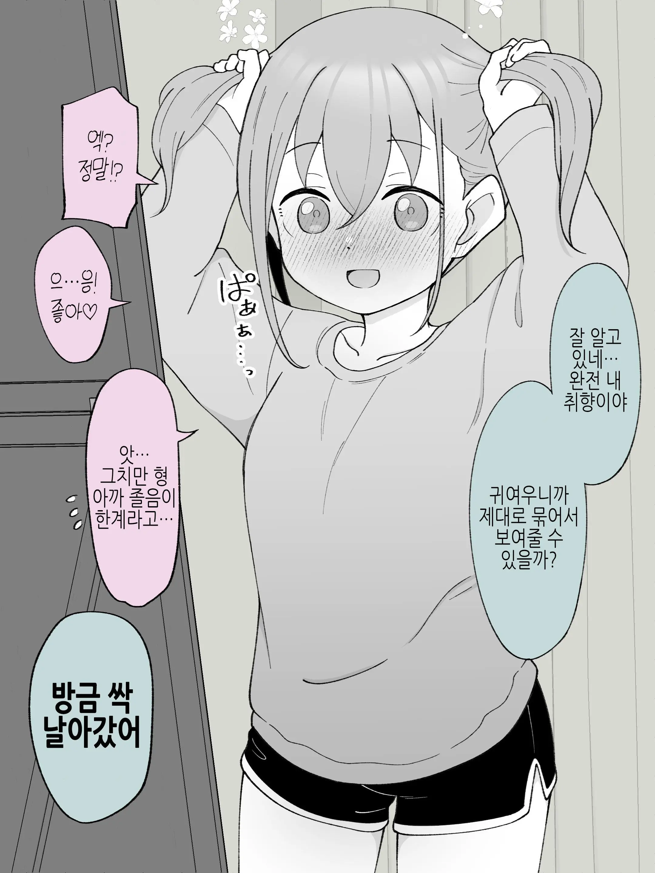 Aniki No Kanojo Ni Naru, Onnanoko Ni Nacchatta Otouto 3