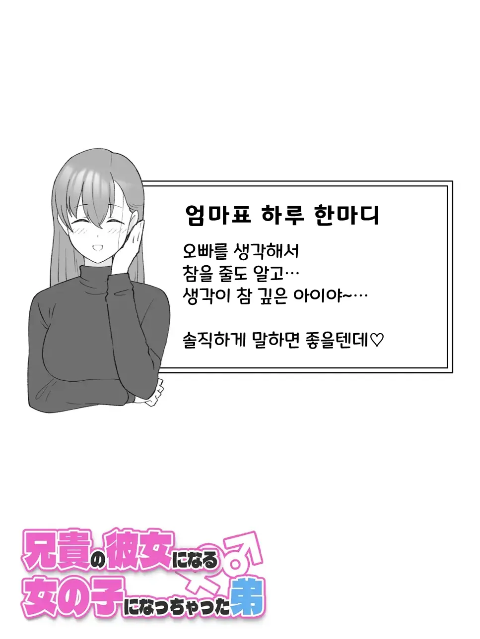 Aniki No Kanojo Ni Naru, Onnanoko Ni Nacchatta Otouto 3