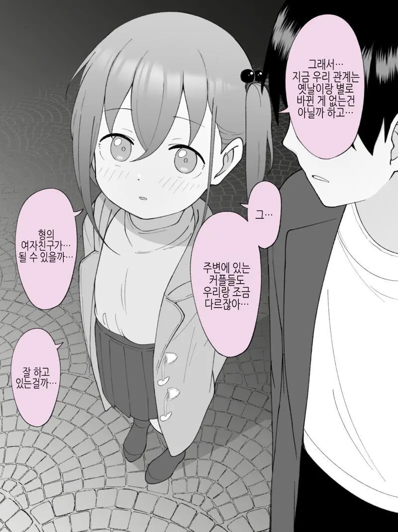 Aniki No Kanojo Ni Naru, Onnanoko Ni Nacchatta Otouto 3