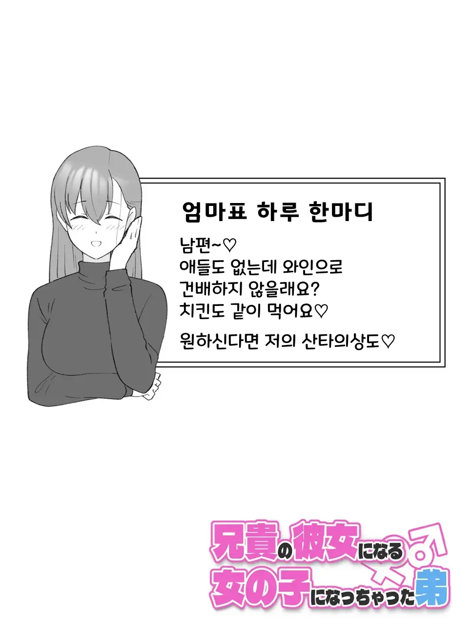 Aniki No Kanojo Ni Naru, Onnanoko Ni Nacchatta Otouto 3