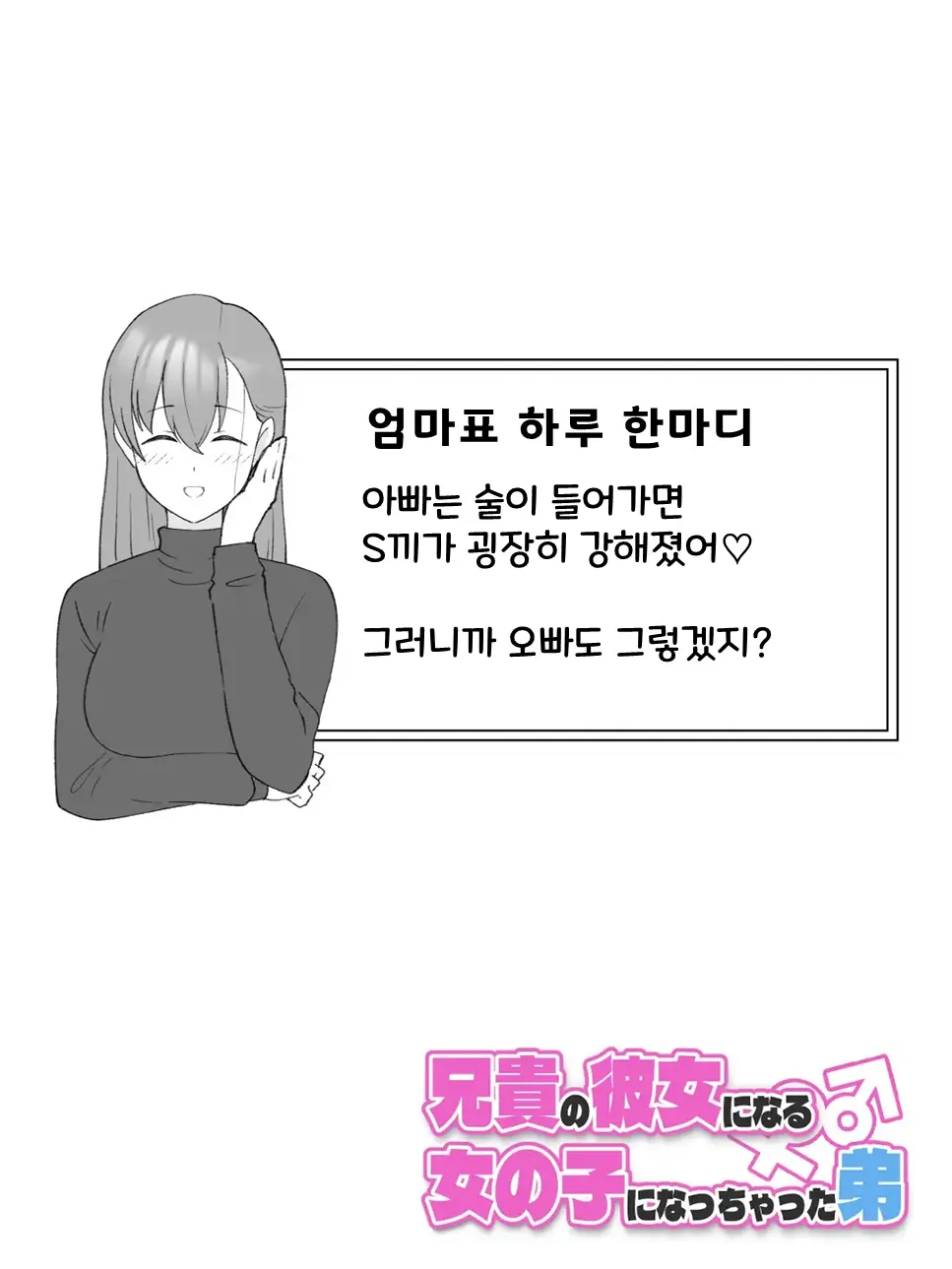 Aniki No Kanojo Ni Naru, Onnanoko Ni Nacchatta Otouto 3