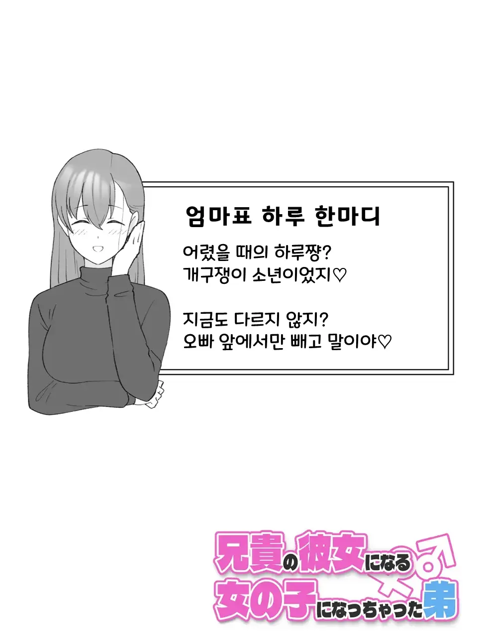 Aniki No Kanojo Ni Naru, Onnanoko Ni Nacchatta Otouto 3