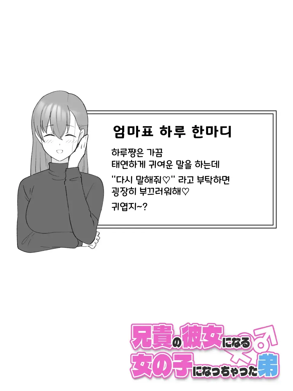 Aniki No Kanojo Ni Naru, Onnanoko Ni Nacchatta Otouto 3