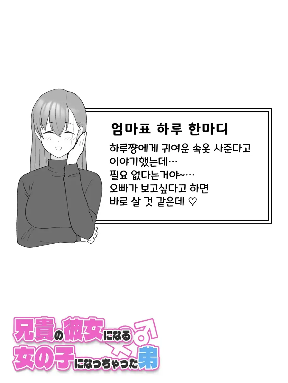 Aniki No Kanojo Ni Naru, Onnanoko Ni Nacchatta Otouto 3