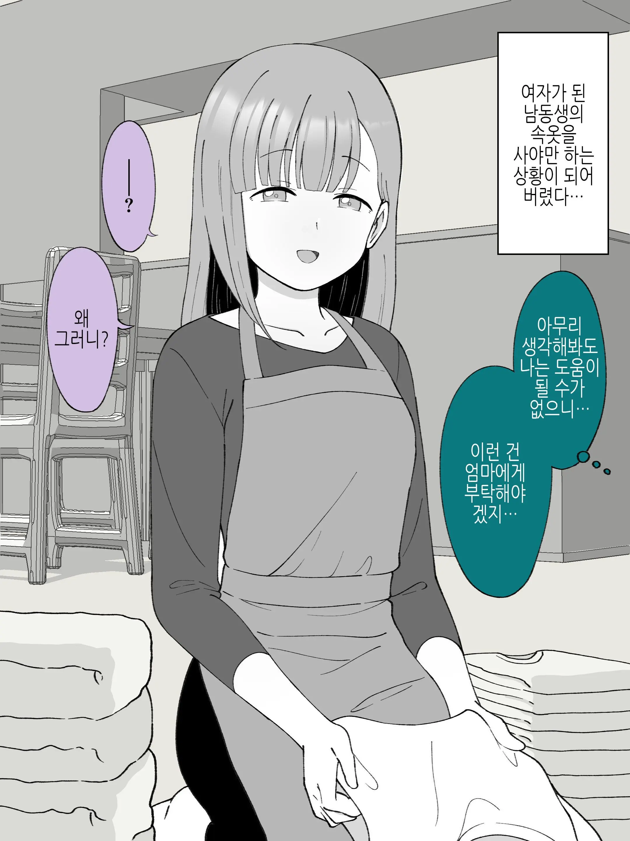 Aniki No Kanojo Ni Naru, Onnanoko Ni Nacchatta Otouto 3