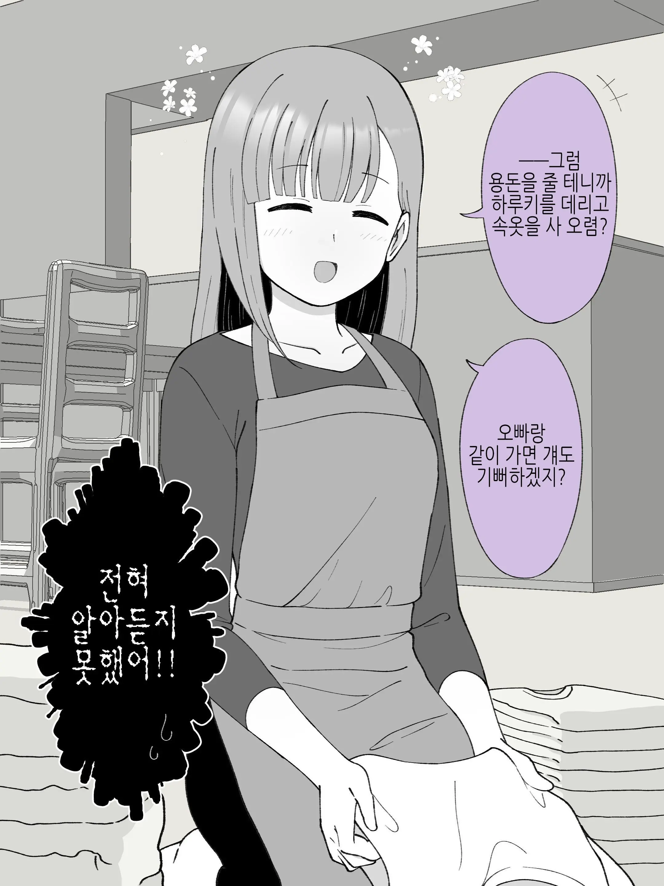 Aniki No Kanojo Ni Naru, Onnanoko Ni Nacchatta Otouto 3