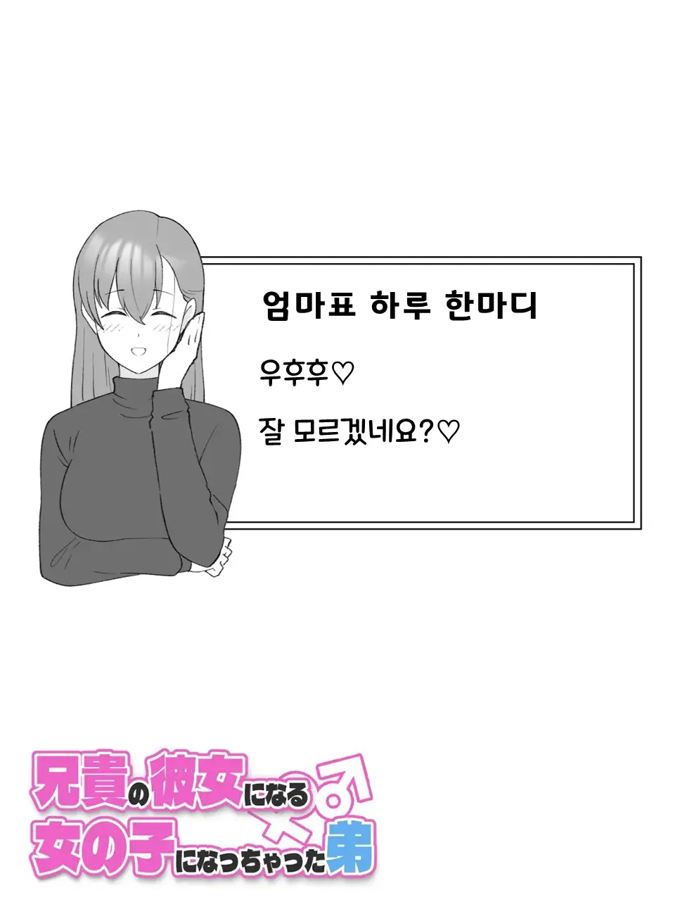 Aniki No Kanojo Ni Naru, Onnanoko Ni Nacchatta Otouto 3