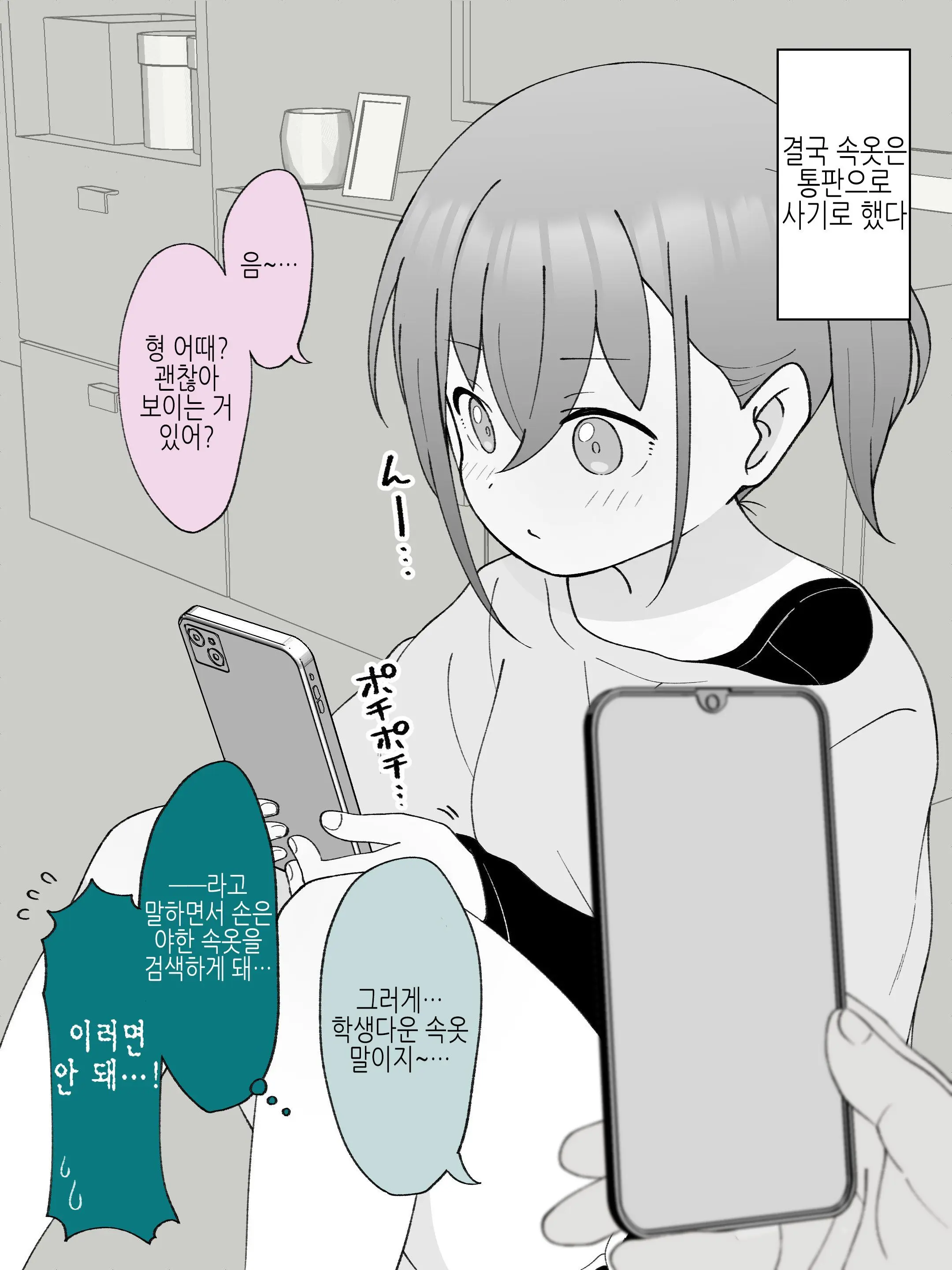 Aniki No Kanojo Ni Naru, Onnanoko Ni Nacchatta Otouto 3