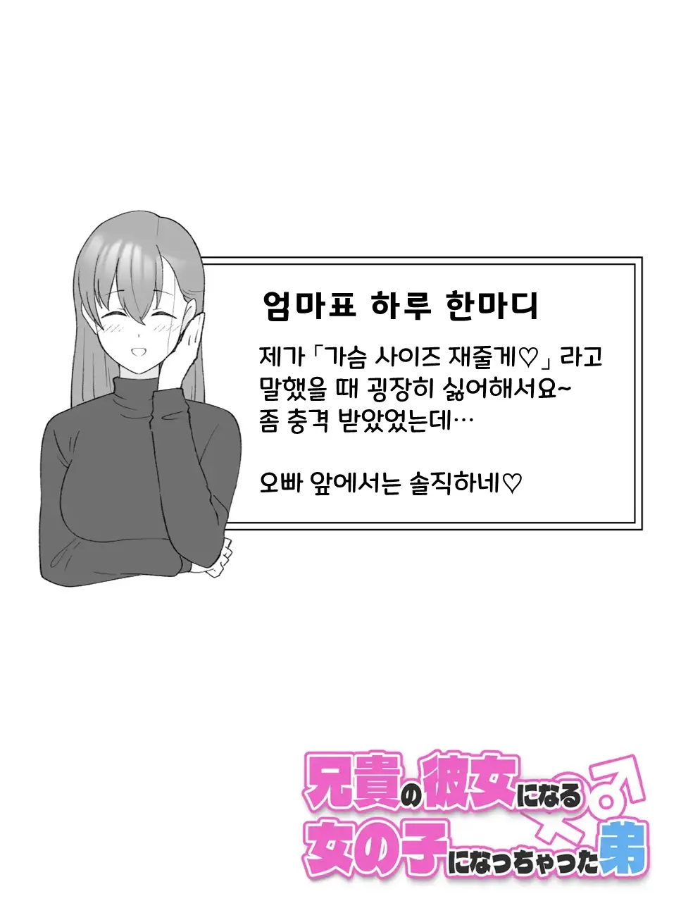 Aniki No Kanojo Ni Naru, Onnanoko Ni Nacchatta Otouto 3
