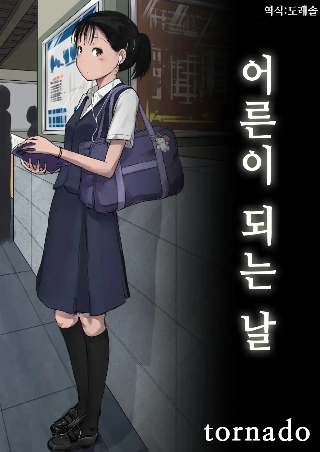 Otona Ni Naru Hi | 어른이 되는 날