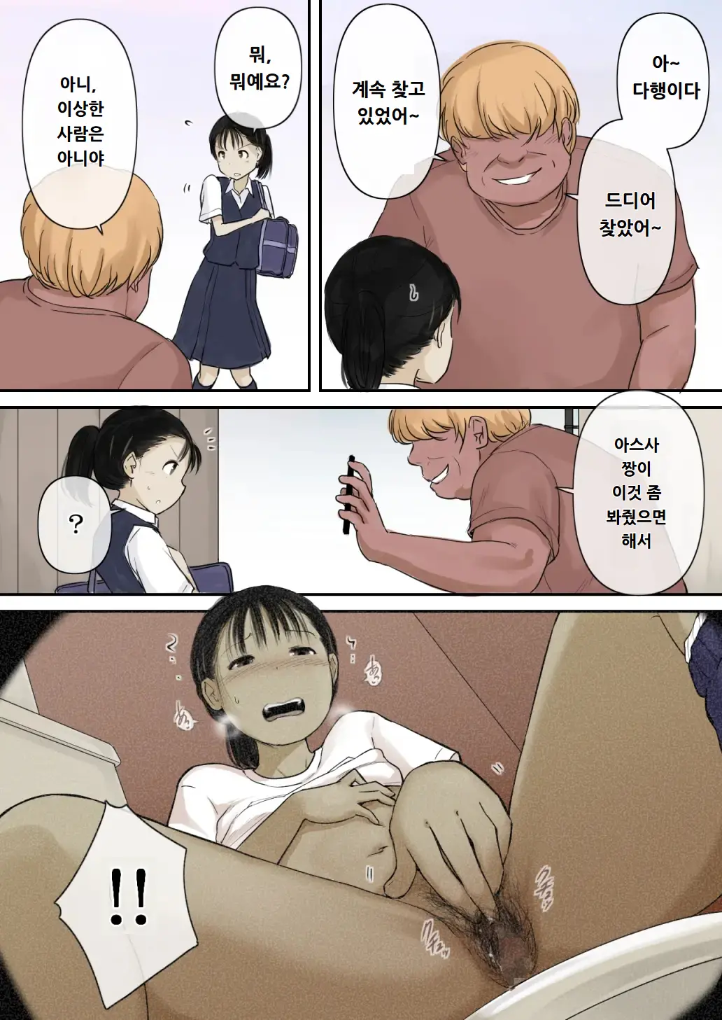 Otona Ni Naru Hi | 어른이 되는 날