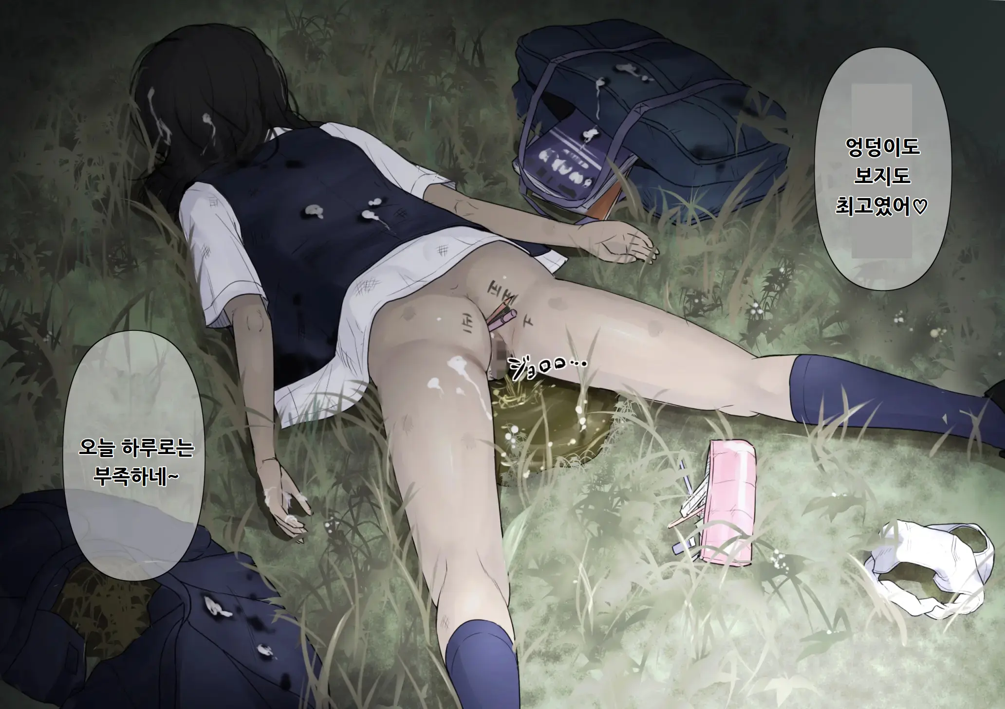 Otona Ni Naru Hi | 어른이 되는 날