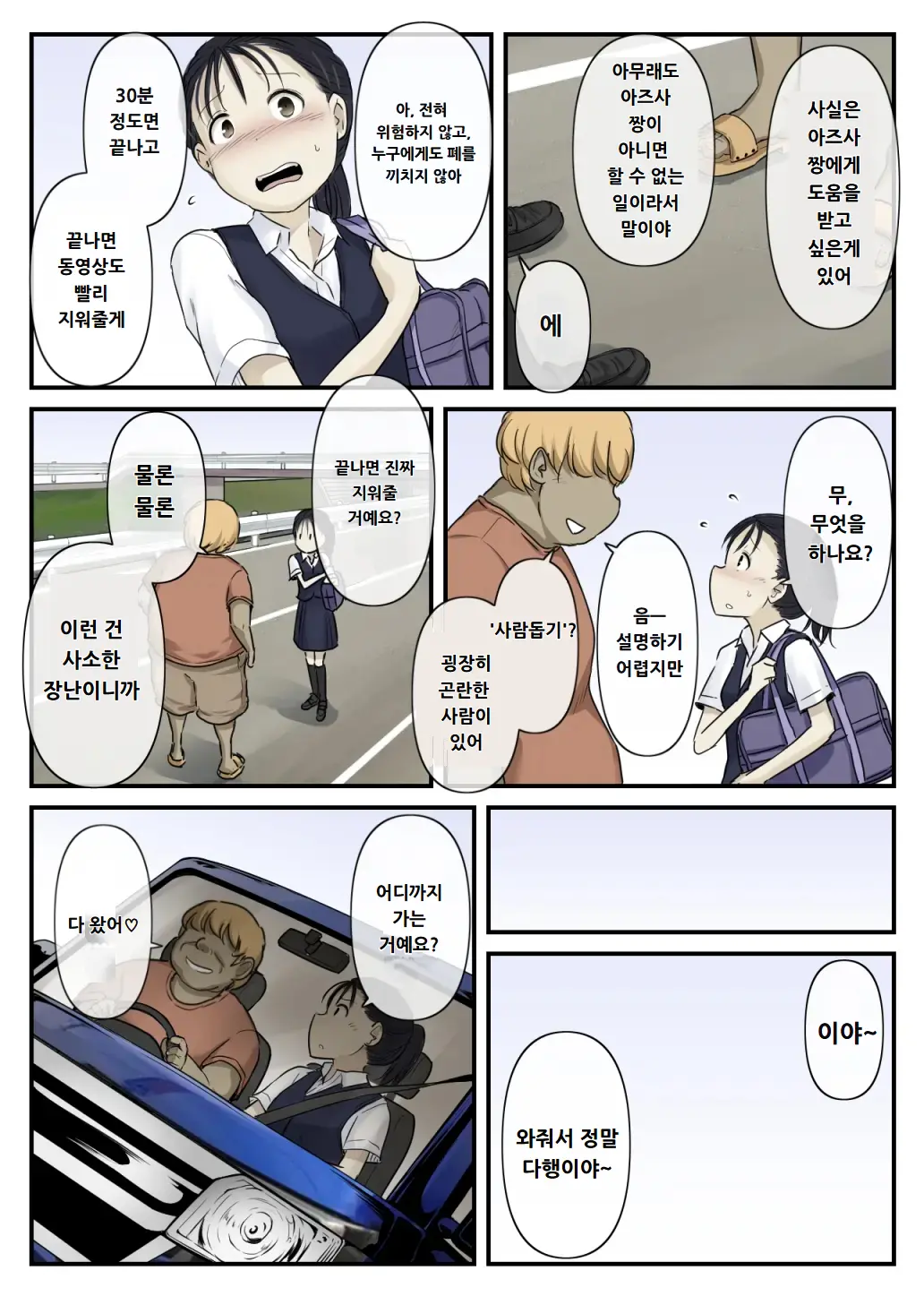 Otona Ni Naru Hi | 어른이 되는 날