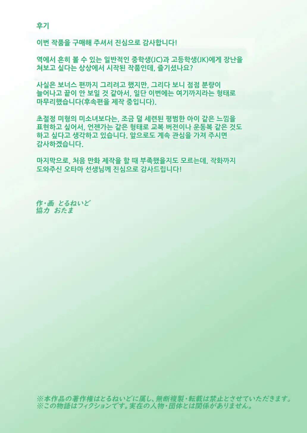 Otona Ni Naru Hi | 어른이 되는 날