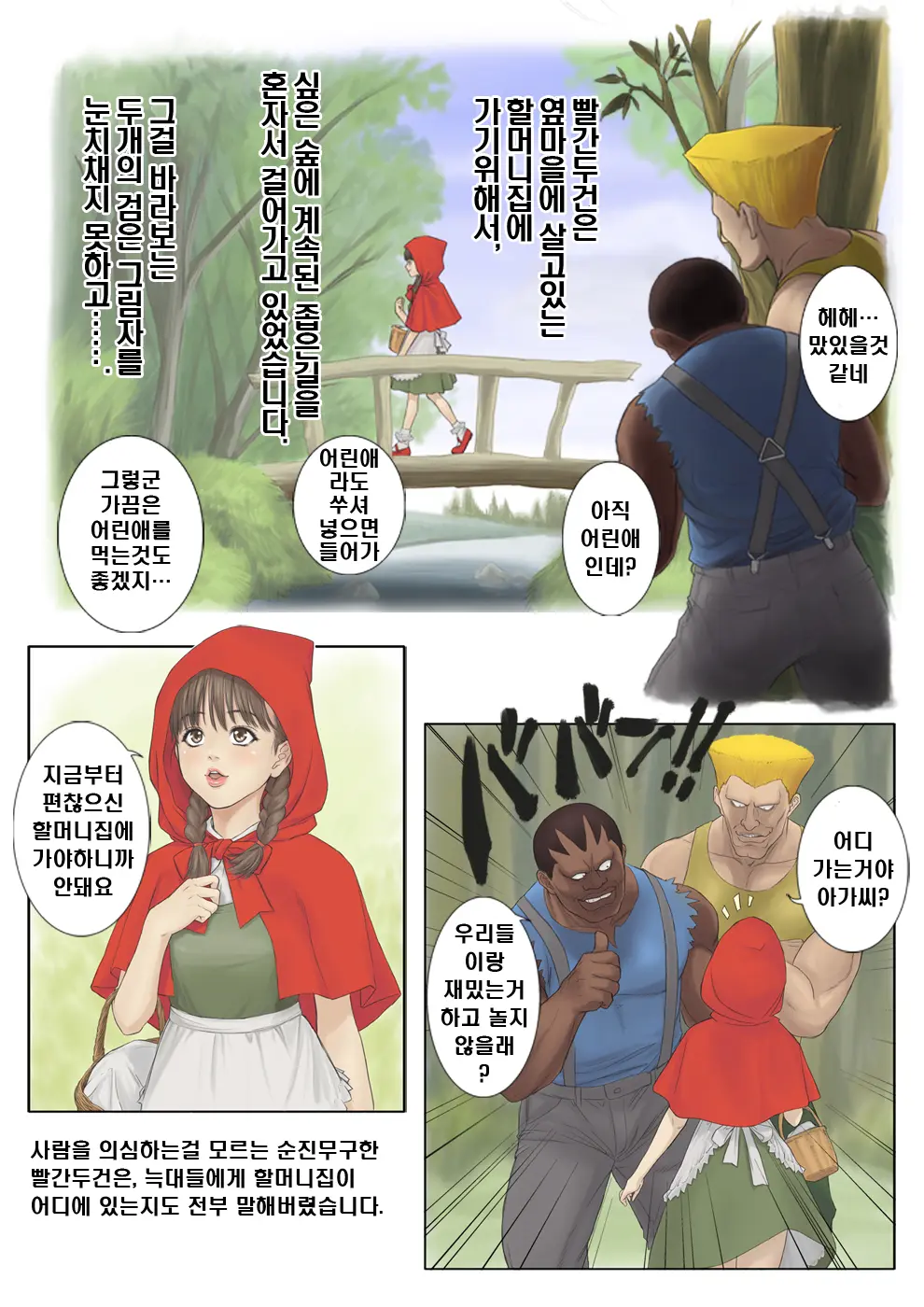 Otona No Ehon Akazukin-Chan | 어른 의 그림책 빨간두건