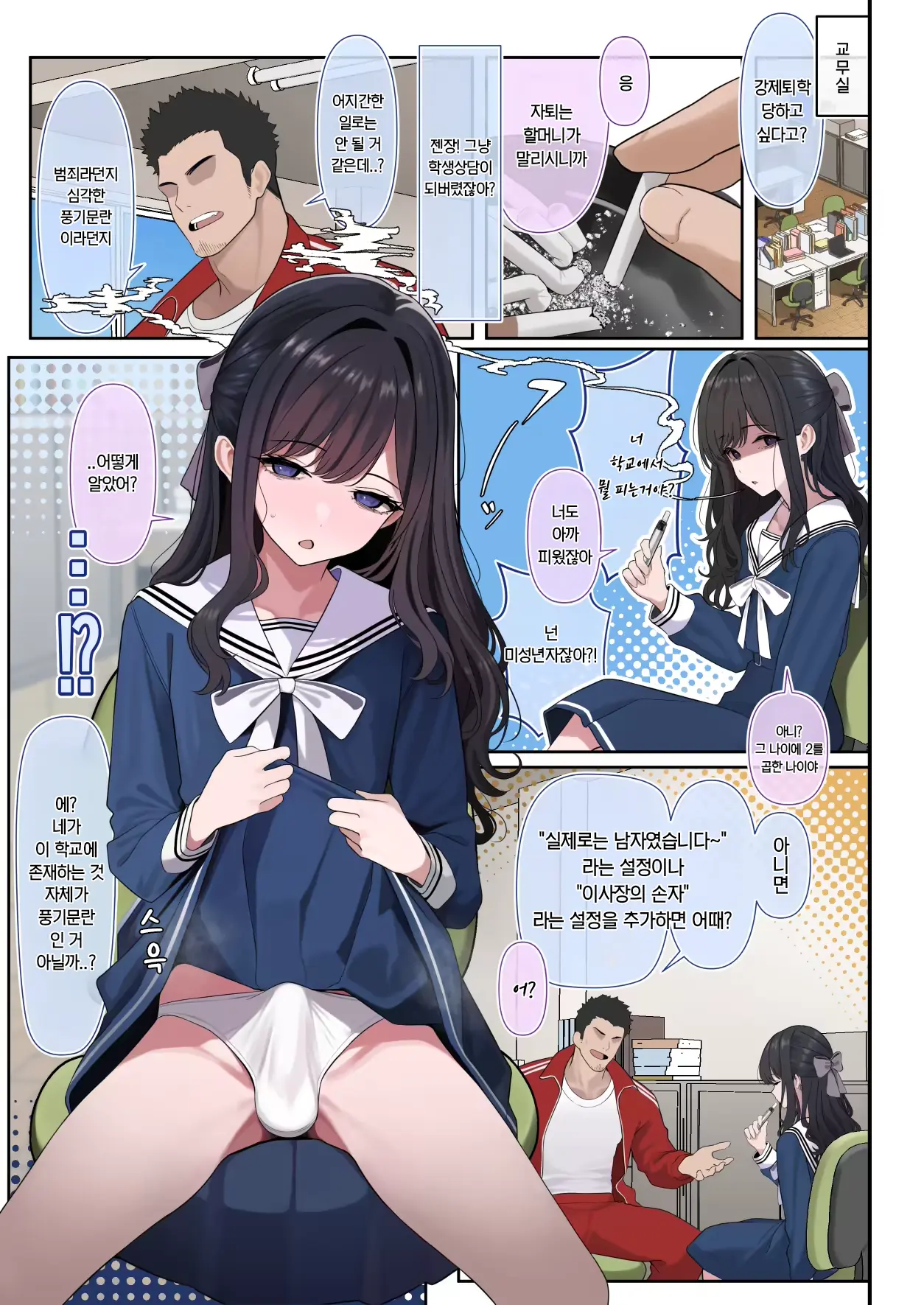 Tsuiteru Mesu ~Otokonoko Report~ | 초럭키 보추 - 오토코노코 리포트