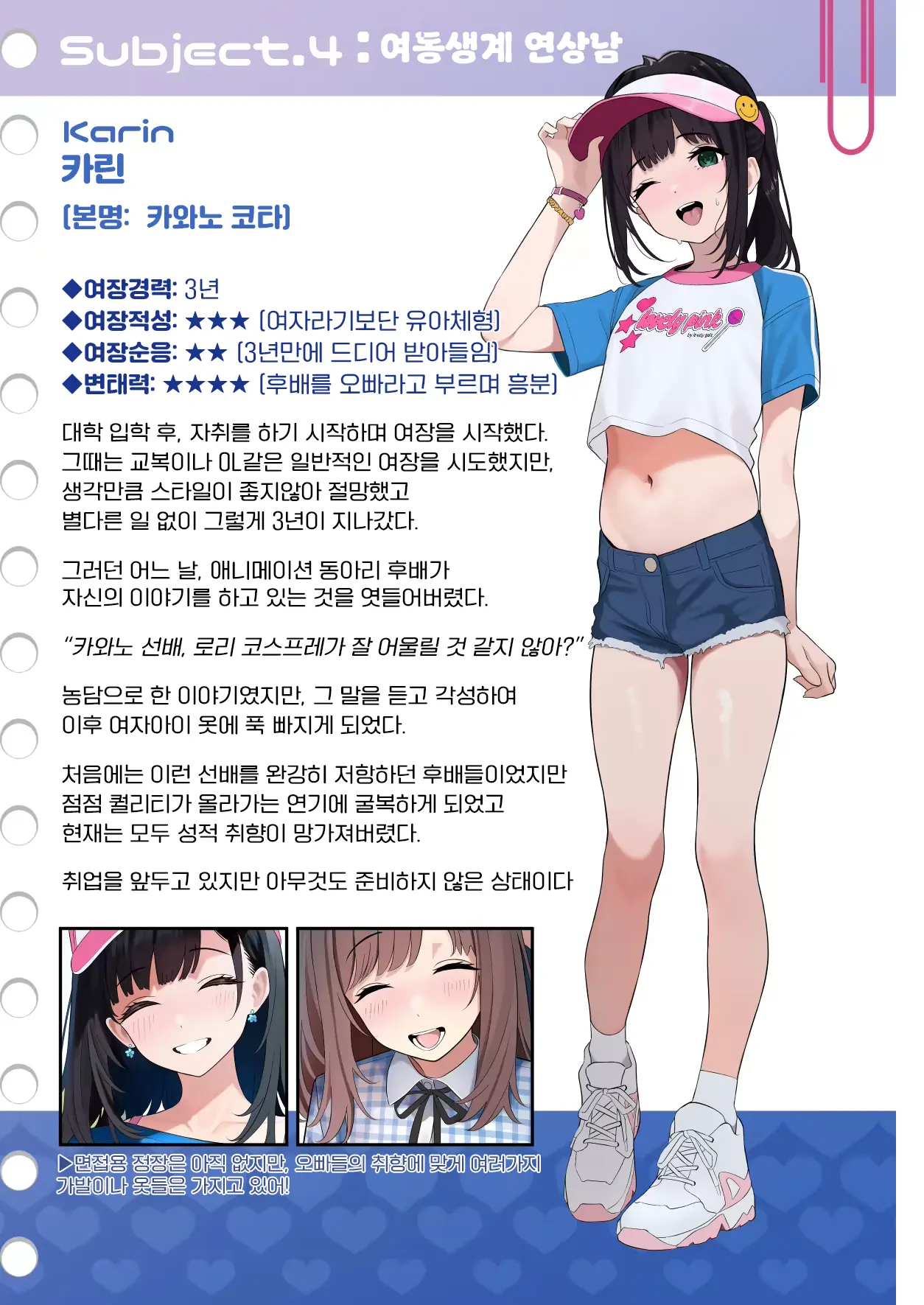 Tsuiteru Mesu ~Otokonoko Report~ | 초럭키 보추 - 오토코노코 리포트
