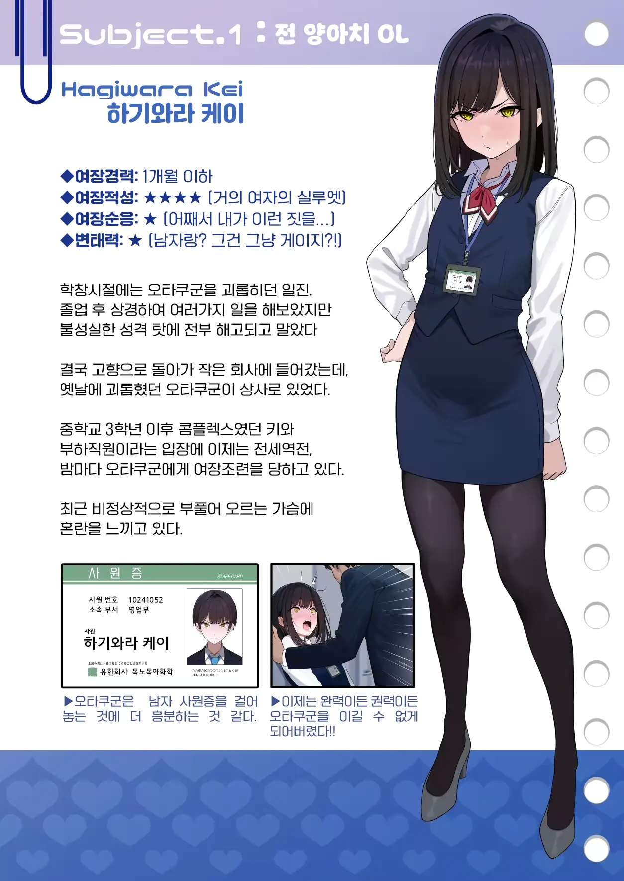 Tsuiteru Mesu ~Otokonoko Report~ | 초럭키 보추 - 오토코노코 리포트
